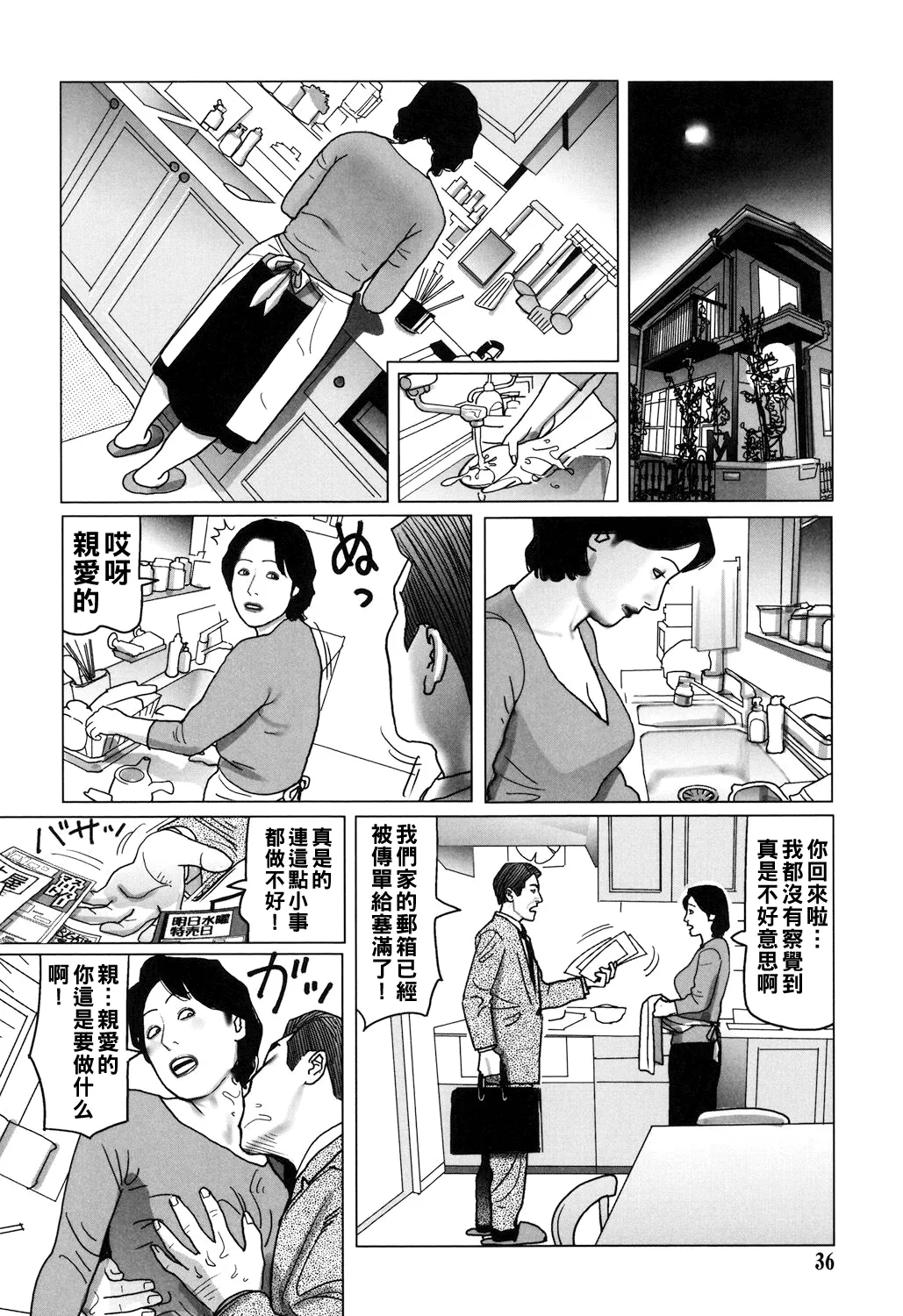 Nikuyoku Boshi no Yorumeki - Page 36