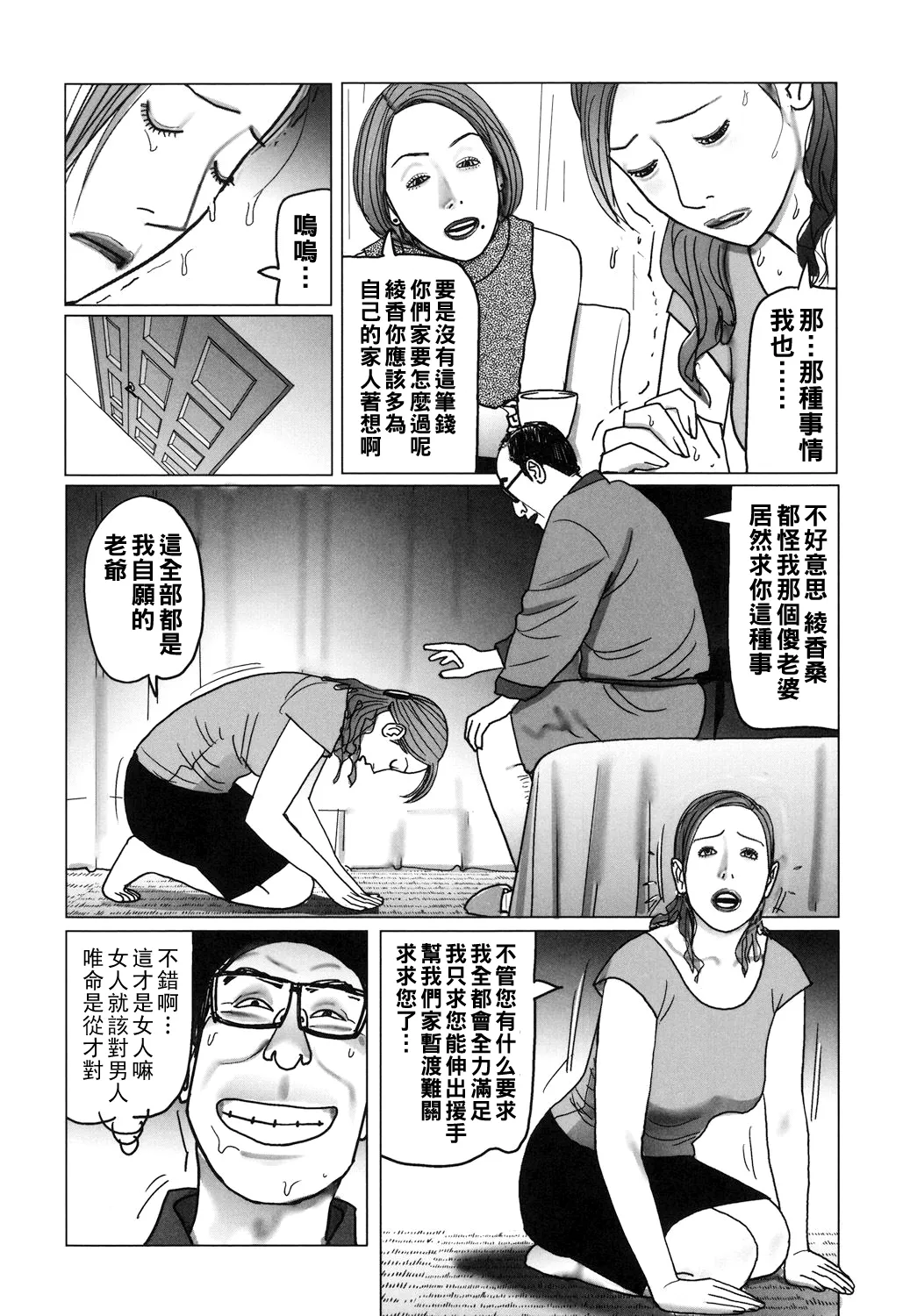 Nikuyoku Boshi no Yorumeki - Page 88