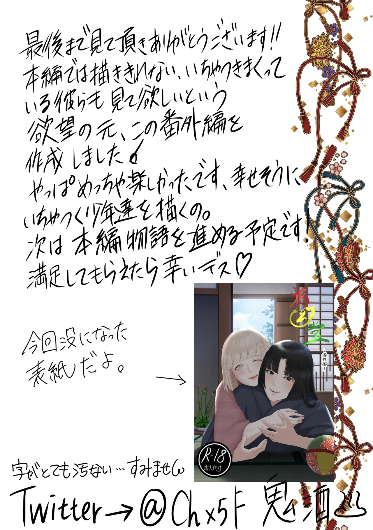 Kagendou Vol. 1.5 - Page 37