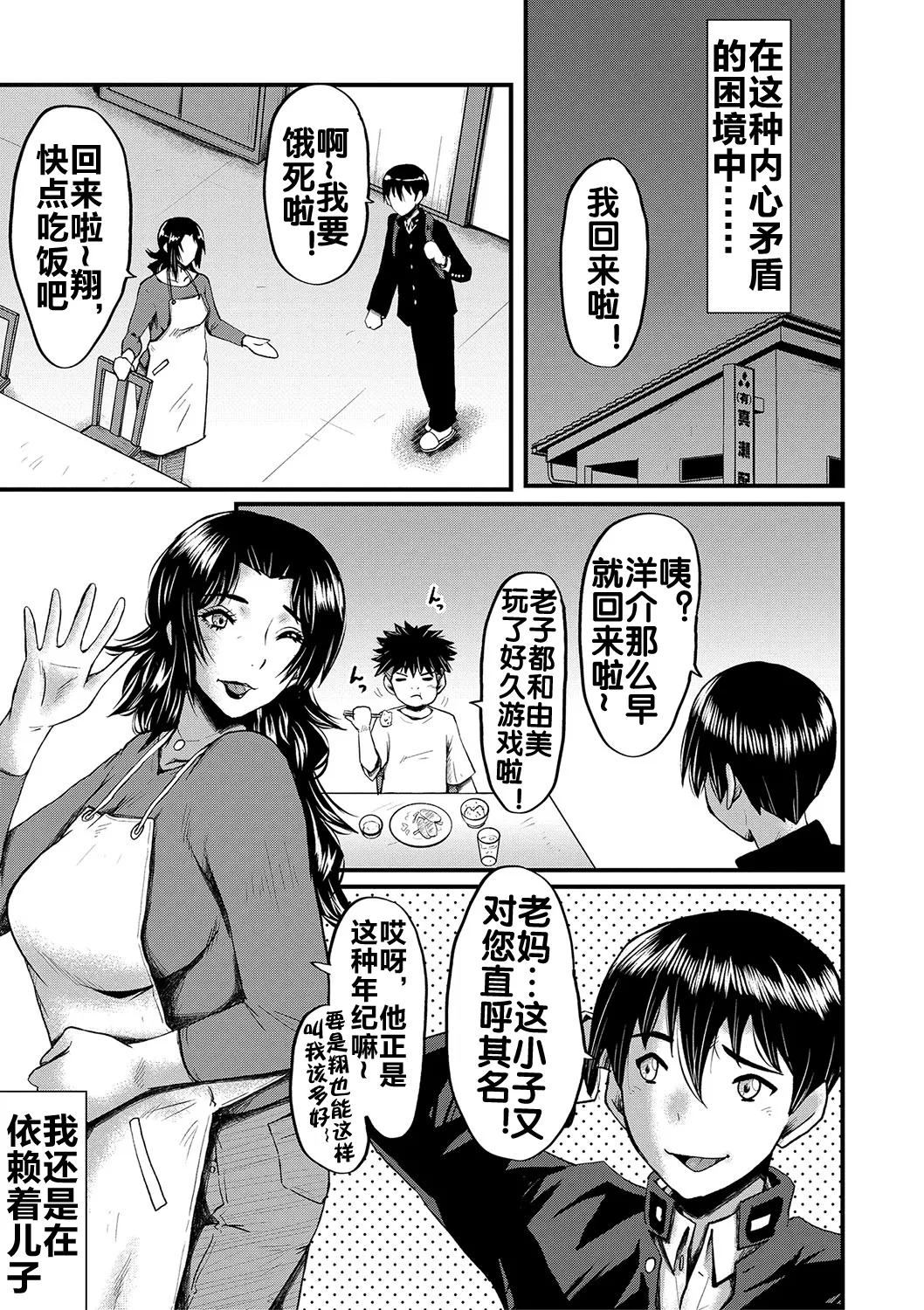 [SINK] Inmon ~Kaa-san wa Onahole~ Soshite... (Kaa-san wa Onahole) [Chinese] [流木个人汉化] [Digital] page 20 - milf netorare hentai manga - read online free
