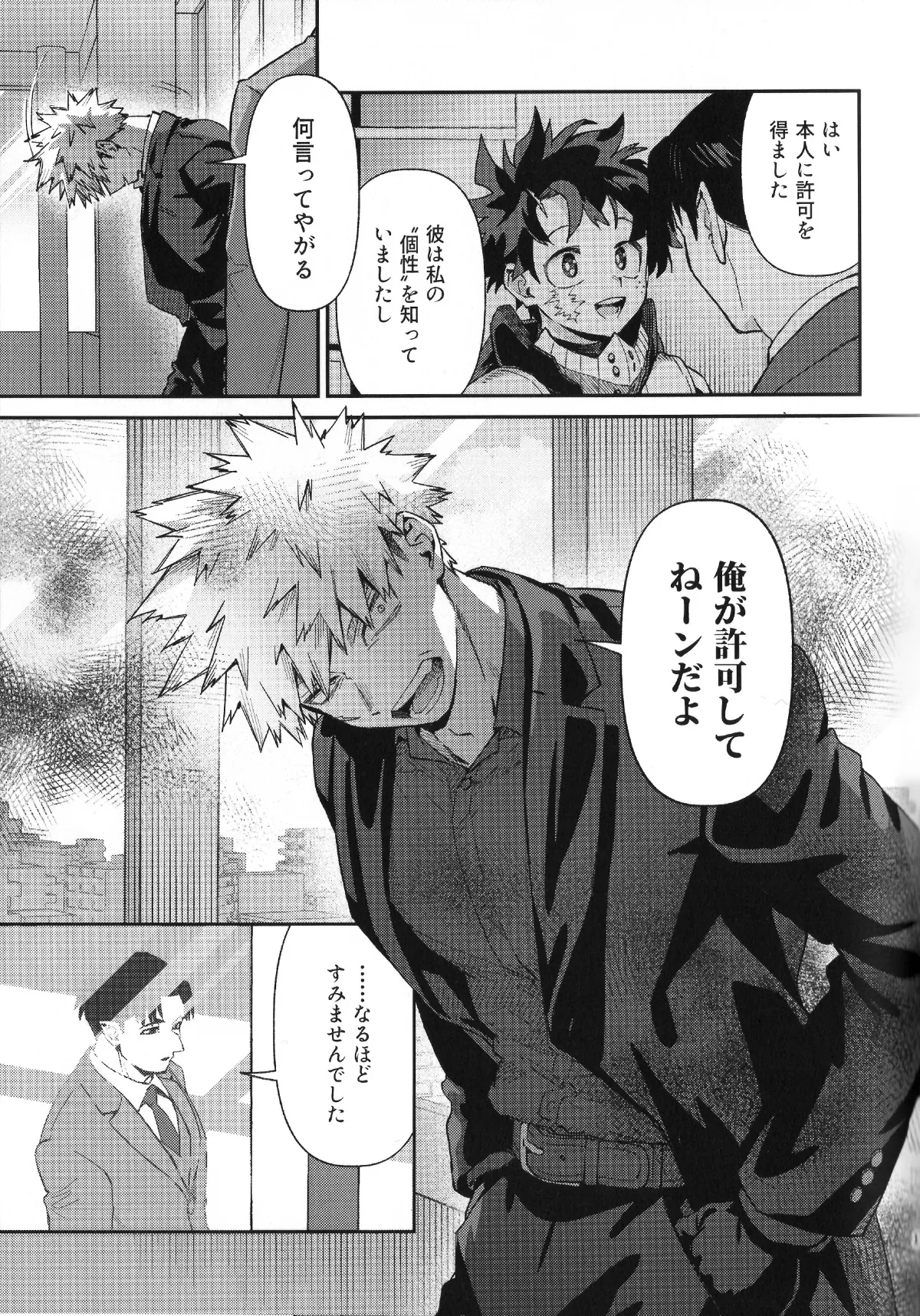 Self Same Day page 15 featuring izuku midoriya my hero academia parody - males only hentai manga - read online free