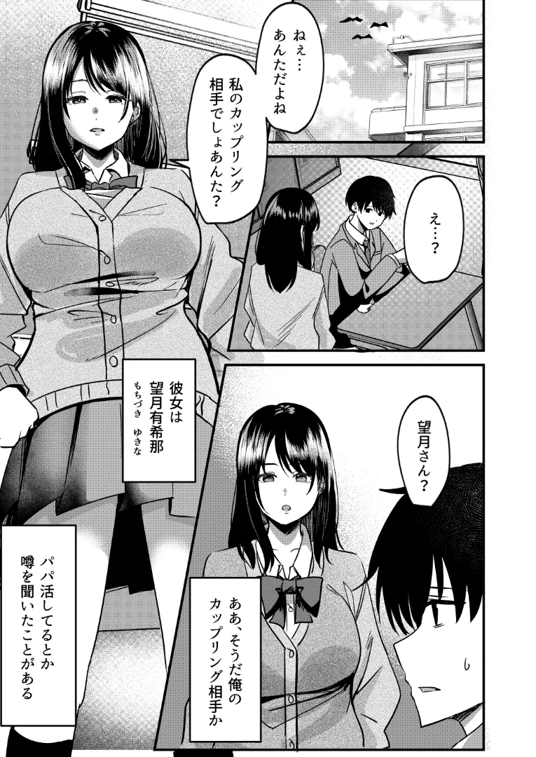 Kyousei Coupling Shoushika Taisaku Hou NTR page 14 original parody - schoolboy uniform netorare hentai manga - read online free