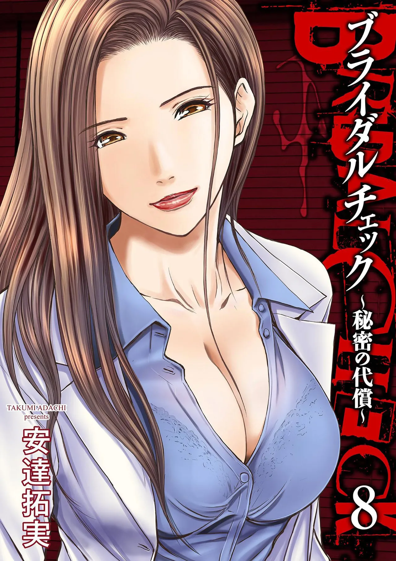 [Adachi Takumi] Bridal Check ~Himitsu no Daishou~ 1-21 page 183 - big breasts full censorship hentai manga - read online free