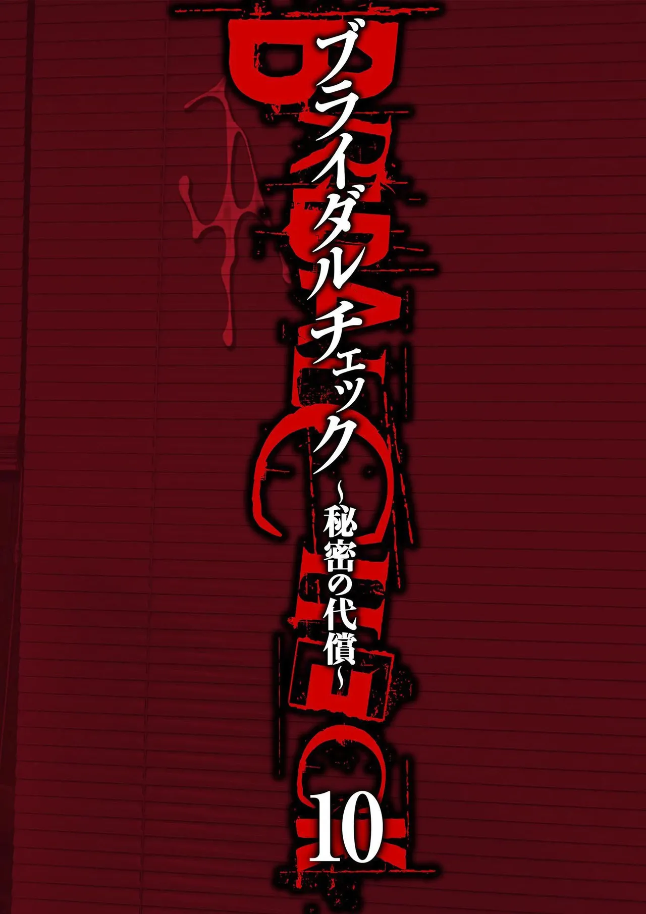 [Adachi Takumi] Bridal Check ~Himitsu no Daishou~ 1-21 page 236 - big breasts full censorship hentai manga - read online free