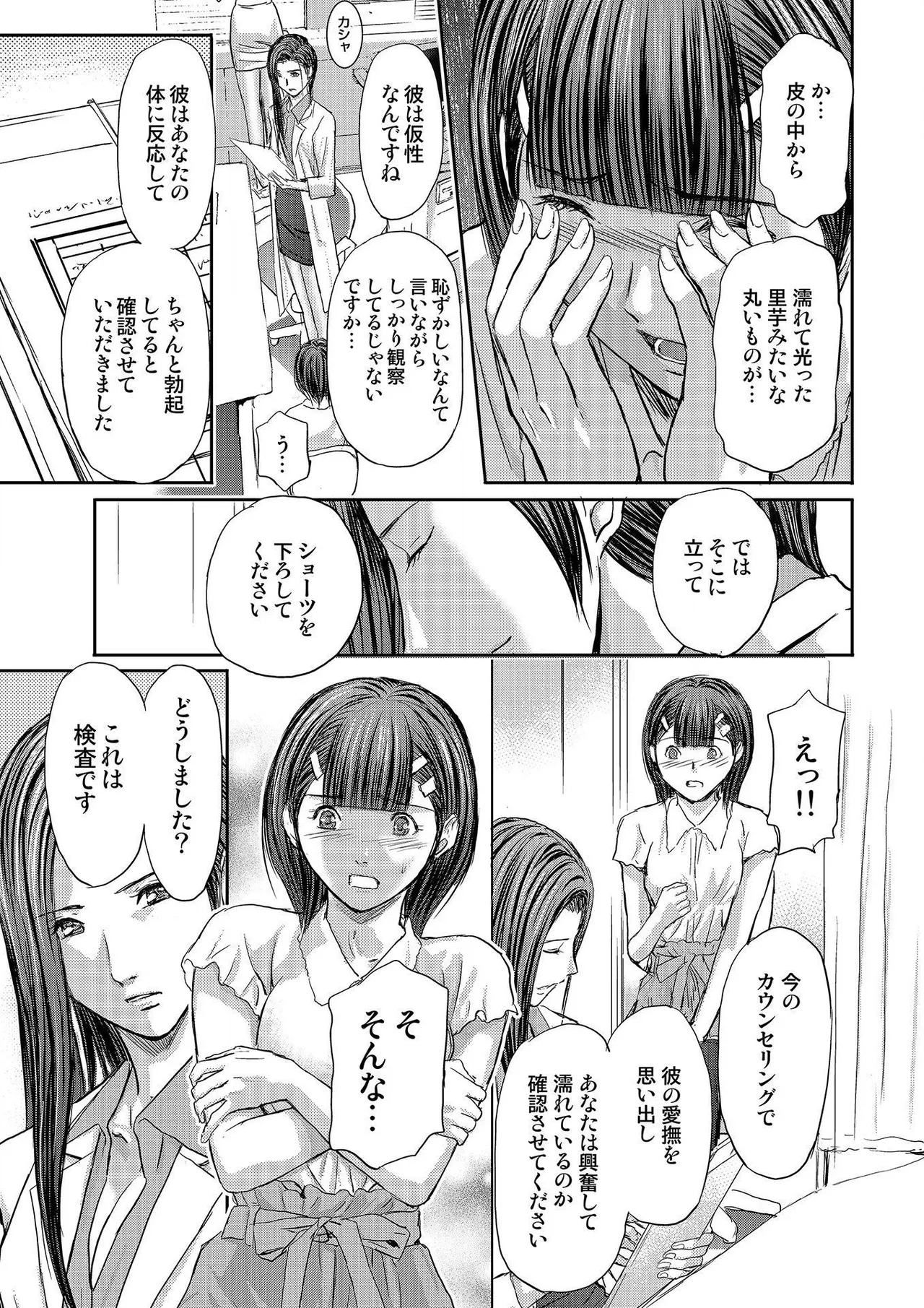 [Adachi Takumi] Bridal Check ~Himitsu no Daishou~ 1-21 page 257 - big breasts full censorship hentai manga - read online free