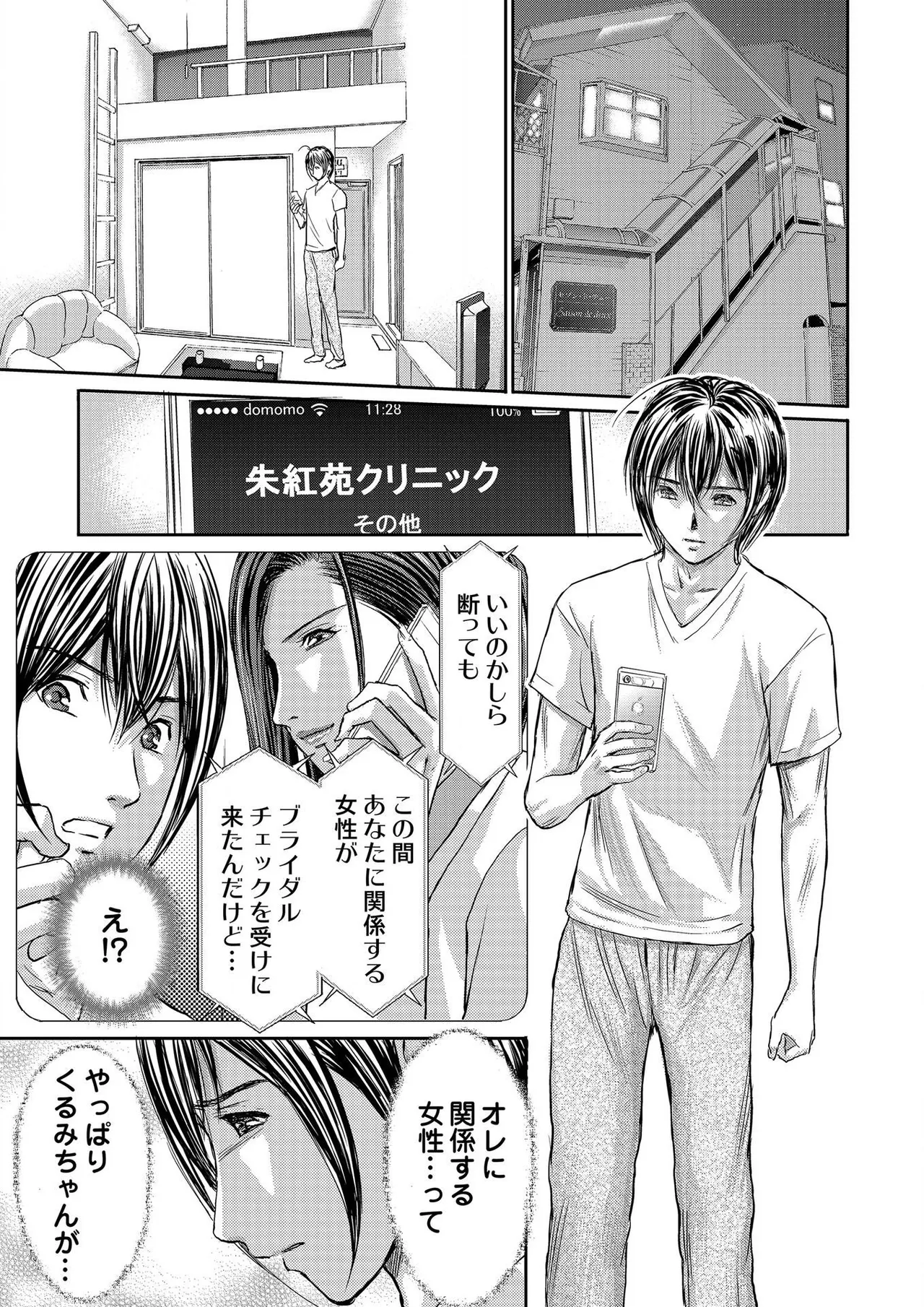 [Adachi Takumi] Bridal Check ~Himitsu no Daishou~ 1-21 page 301 - big breasts full censorship hentai manga - read online free