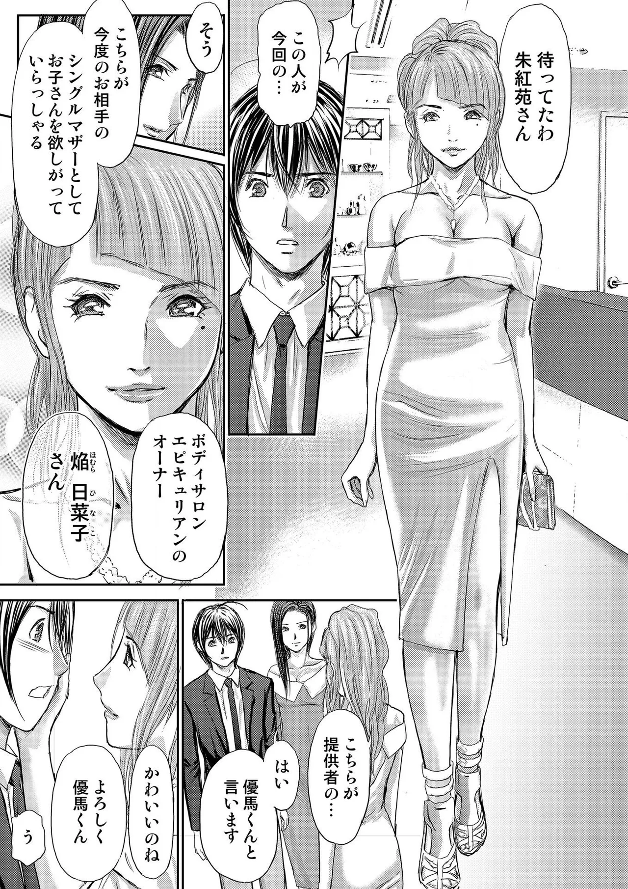 [Adachi Takumi] Bridal Check ~Himitsu no Daishou~ 1-21 page 305 - big breasts full censorship hentai manga - read online free