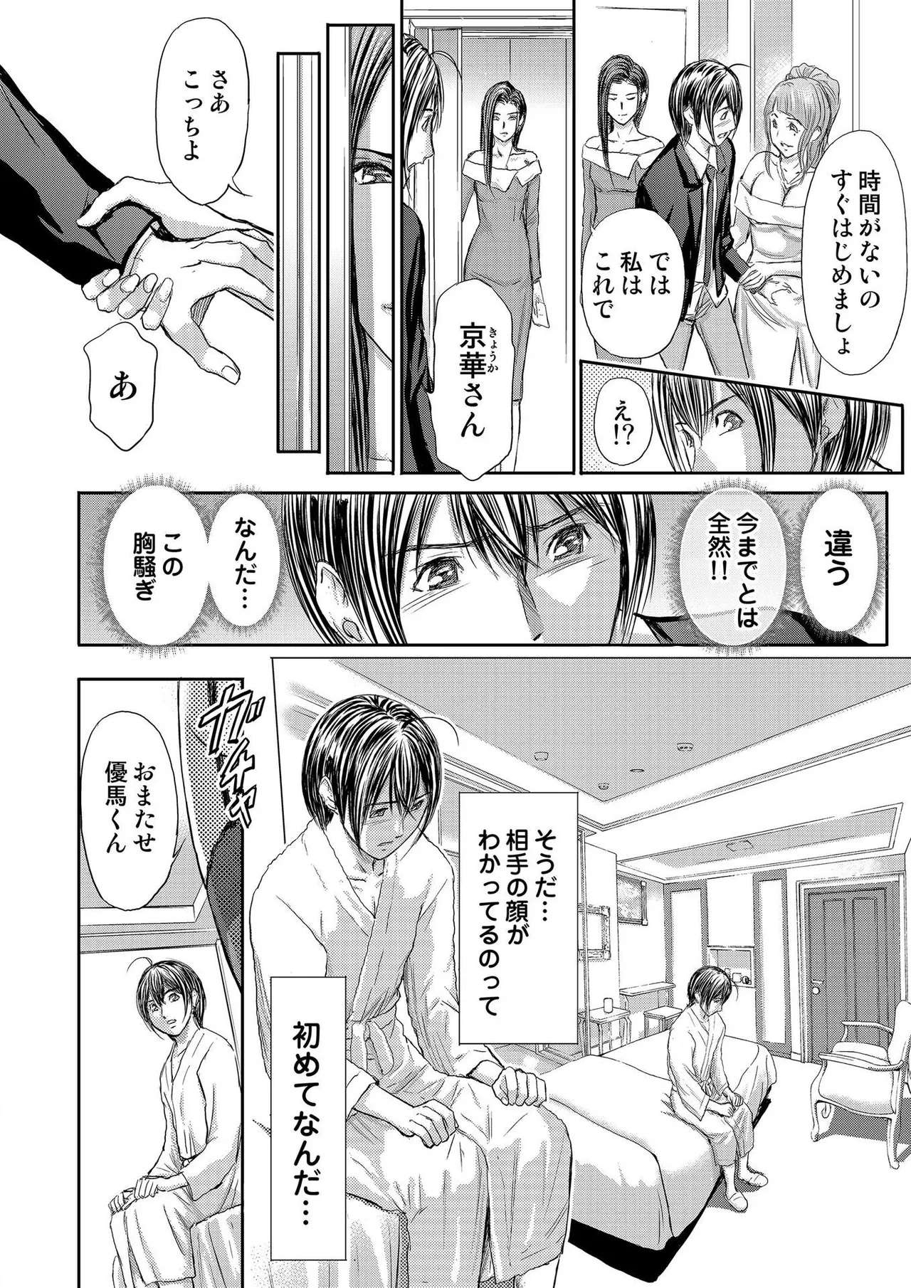 [Adachi Takumi] Bridal Check ~Himitsu no Daishou~ 1-21 page 306 - big breasts full censorship hentai manga - read online free