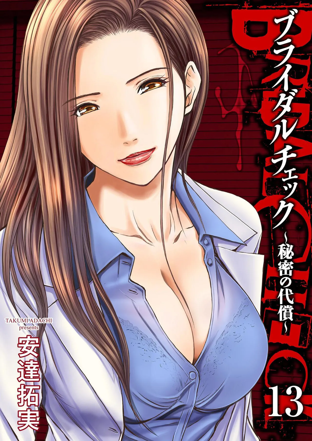 [Adachi Takumi] Bridal Check ~Himitsu no Daishou~ 1-21 page 313 - big breasts full censorship hentai manga - read online free