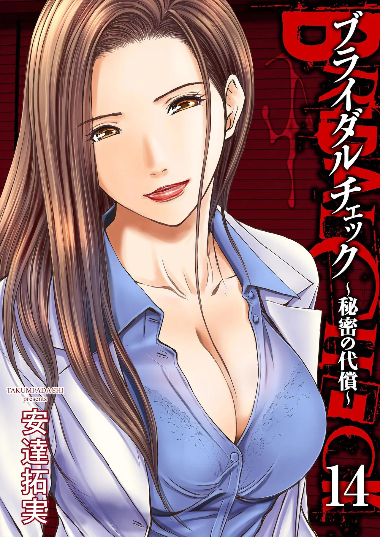 [Adachi Takumi] Bridal Check ~Himitsu no Daishou~ 1-21 page 339 - big breasts full censorship hentai manga - read online free