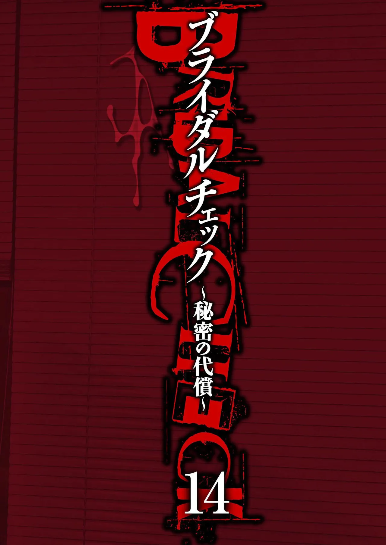 [Adachi Takumi] Bridal Check ~Himitsu no Daishou~ 1-21 page 340 - big breasts full censorship hentai manga - read online free