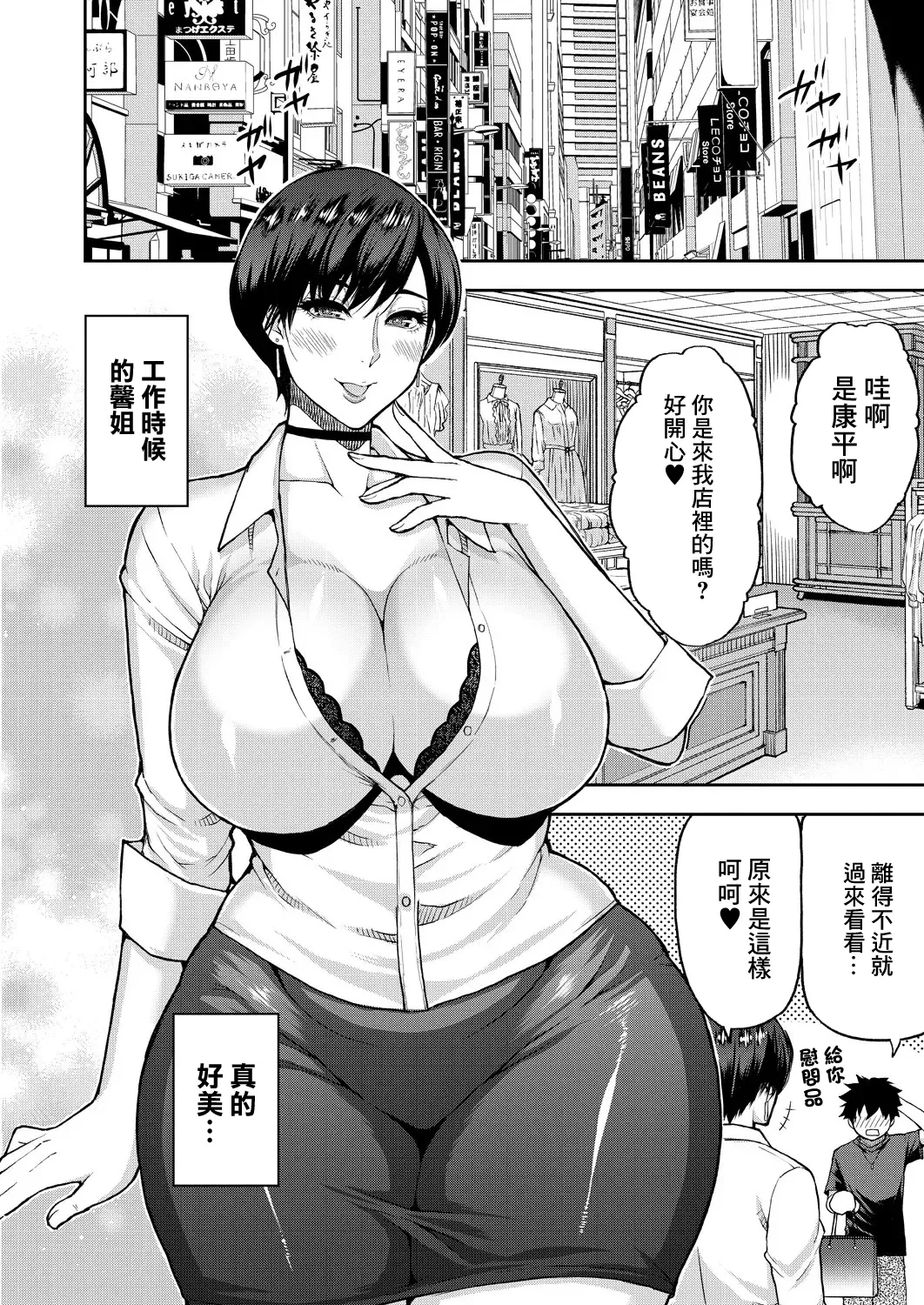 Anata no Tame nara Nando demo <Zenpen> - Page 14