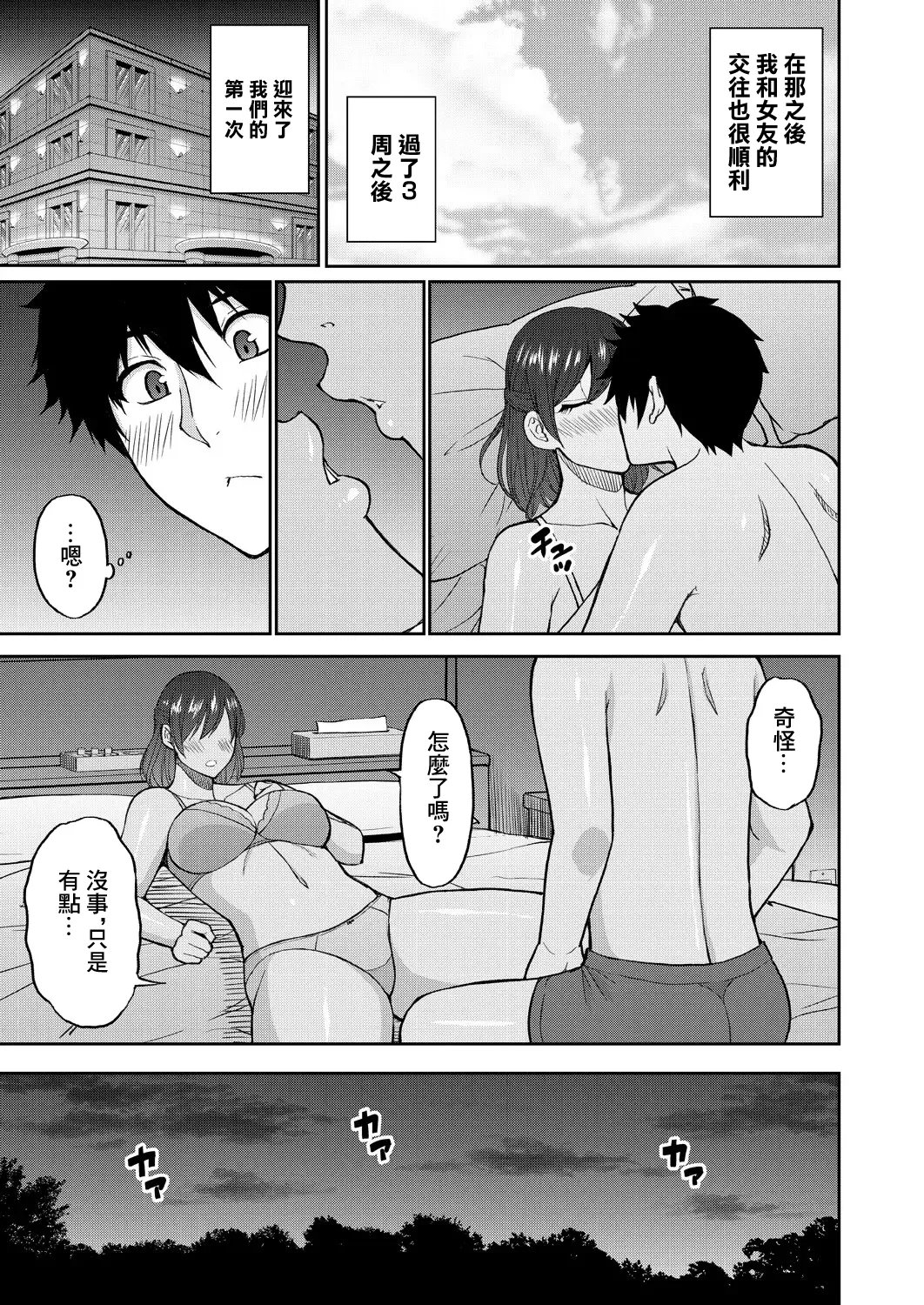 Anata no Tame nara Nando demo <Zenpen> - Page 25