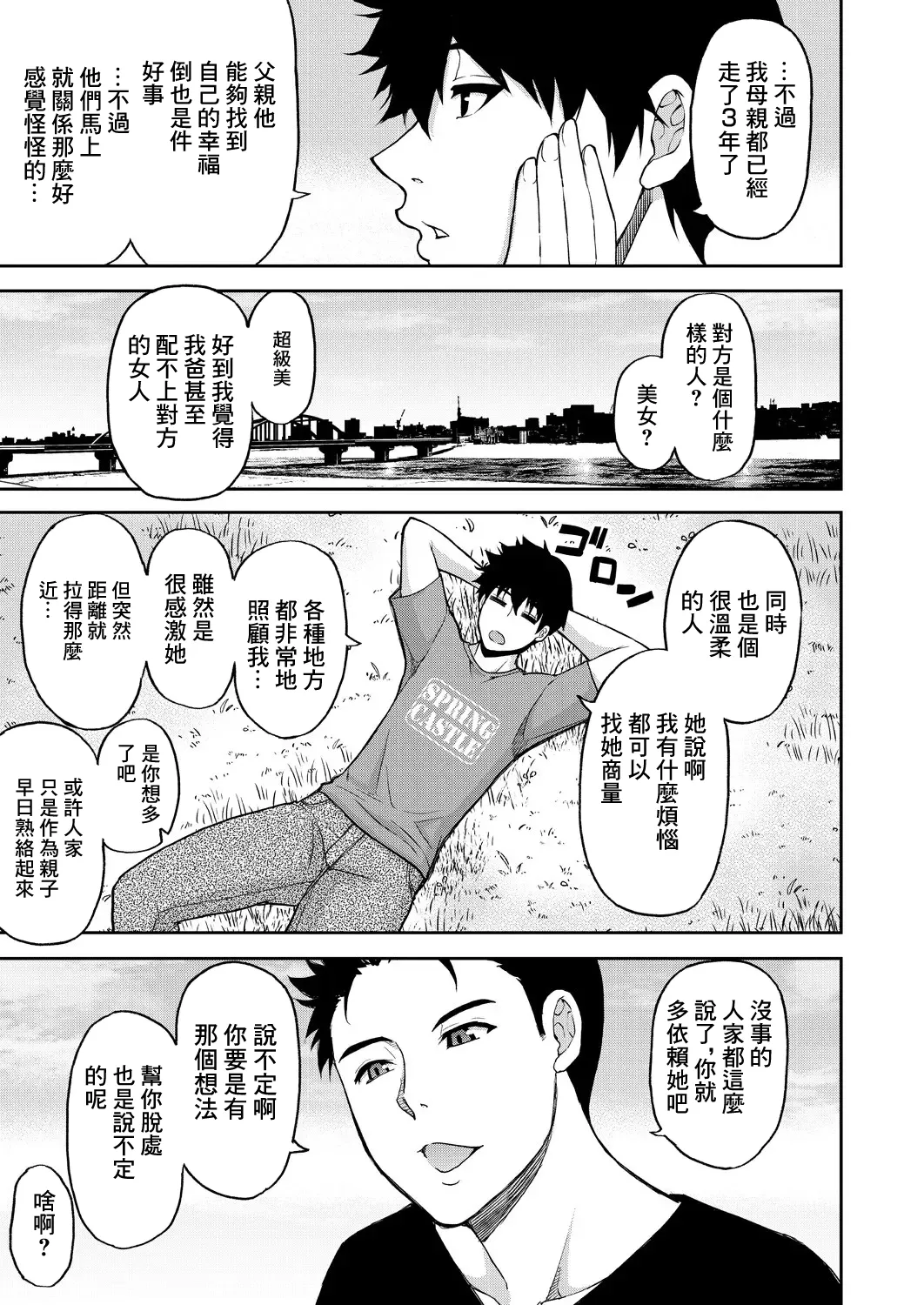 Anata no Tame nara Nando demo <Zenpen> - Page 3