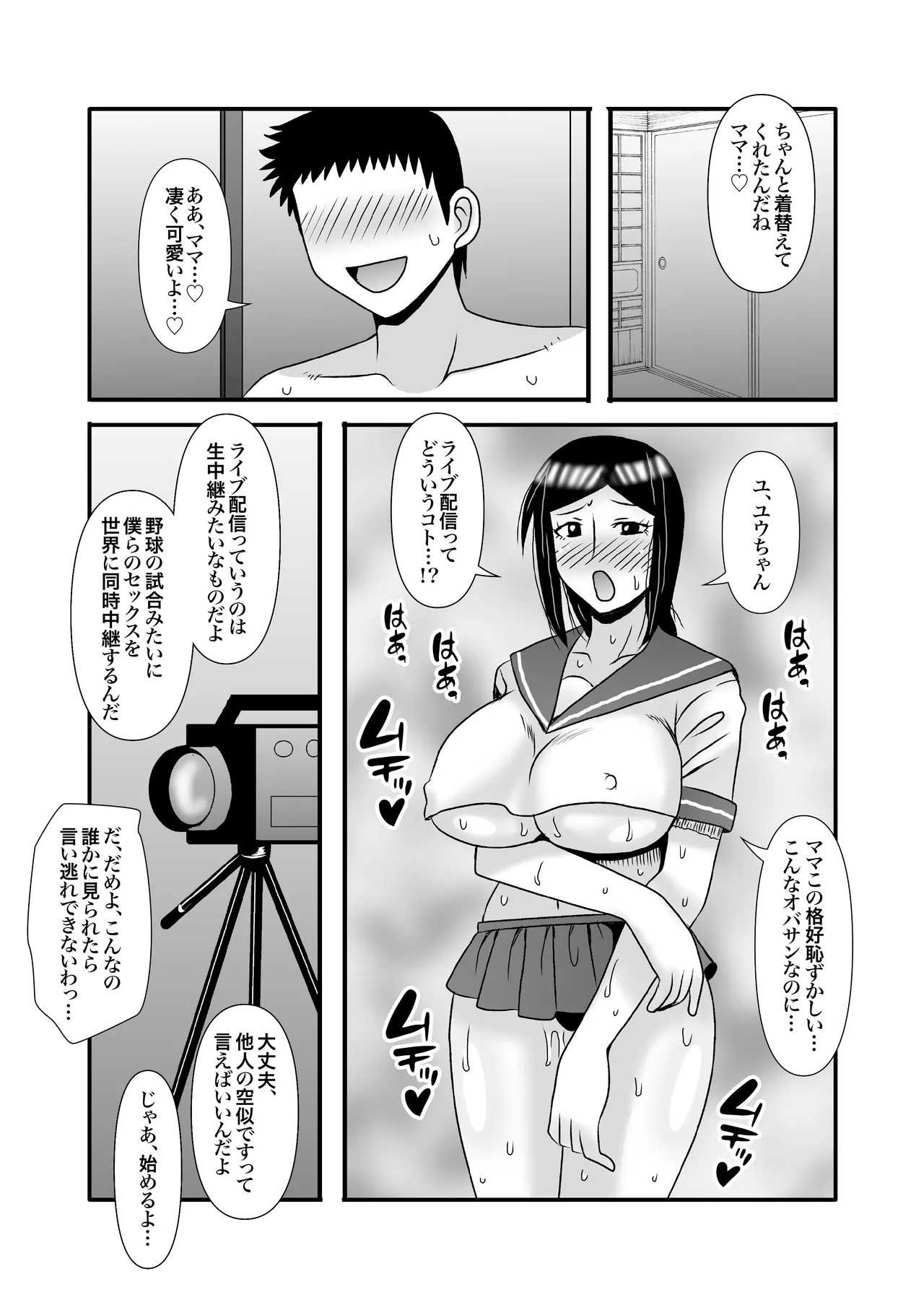 Yasashikute Kyonyuu no Okaa-san ga Musuko Chinpo de Baka ni Nacchau Hanashi 3 page 60 original parody - milf big breasts hentai manga - read online free