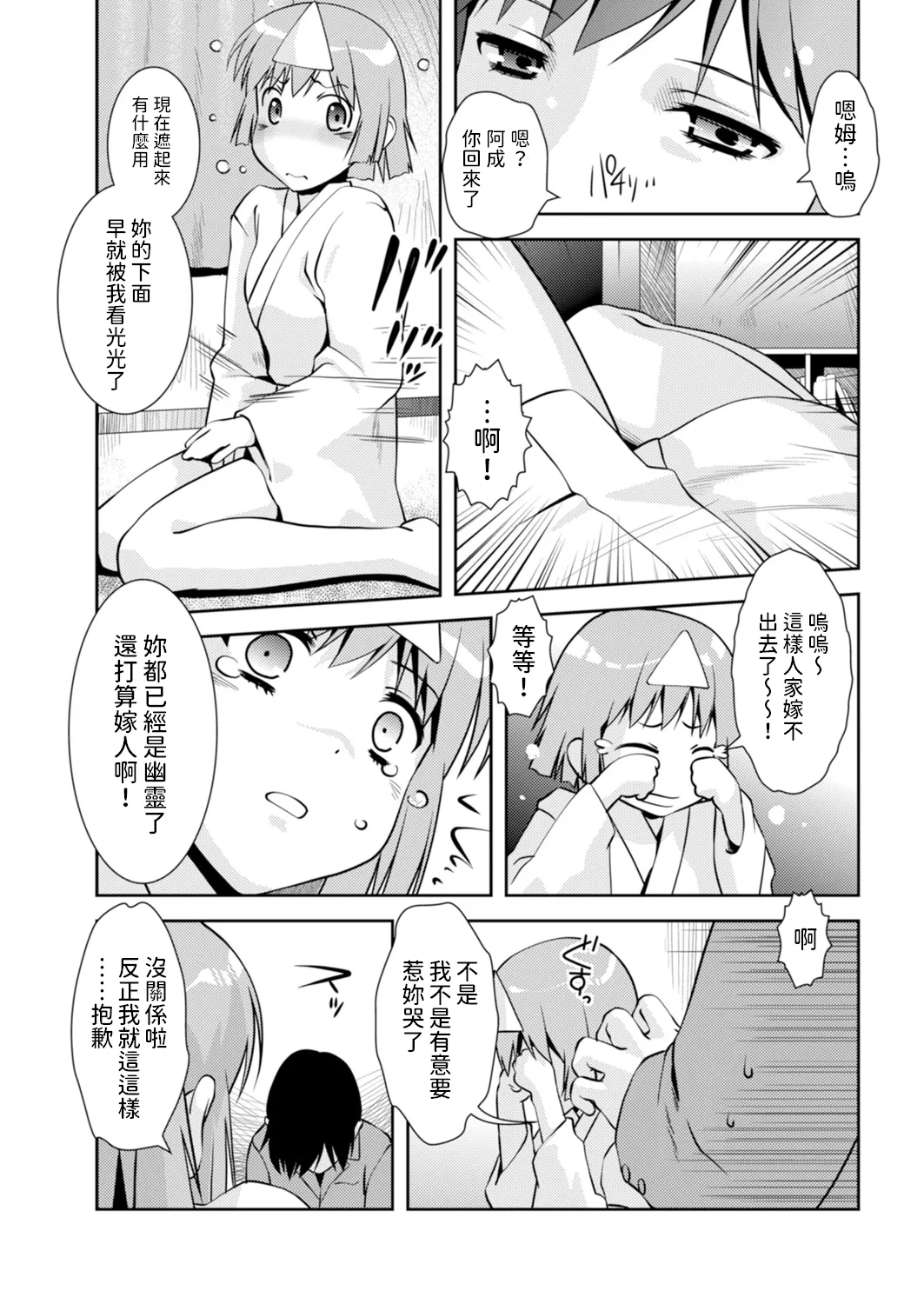 Yuugen   Matataku Sora no Shita page 10 - ghost hentai manga - read online free
