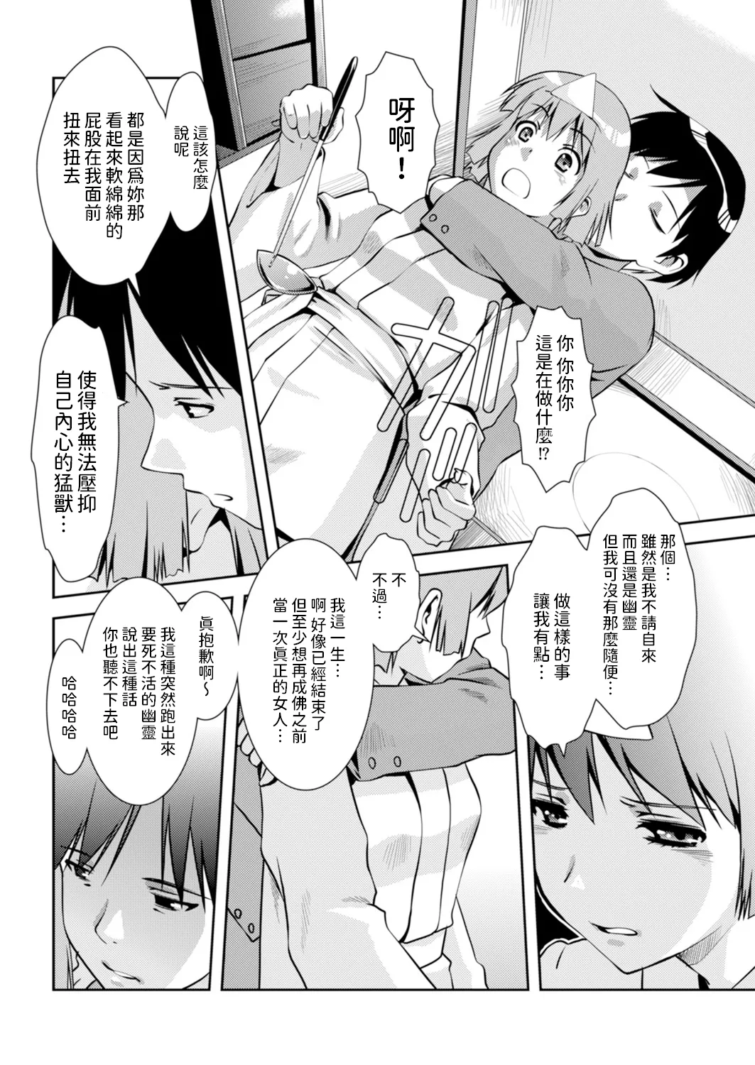 Yuugen   Matataku Sora no Shita - Page 12