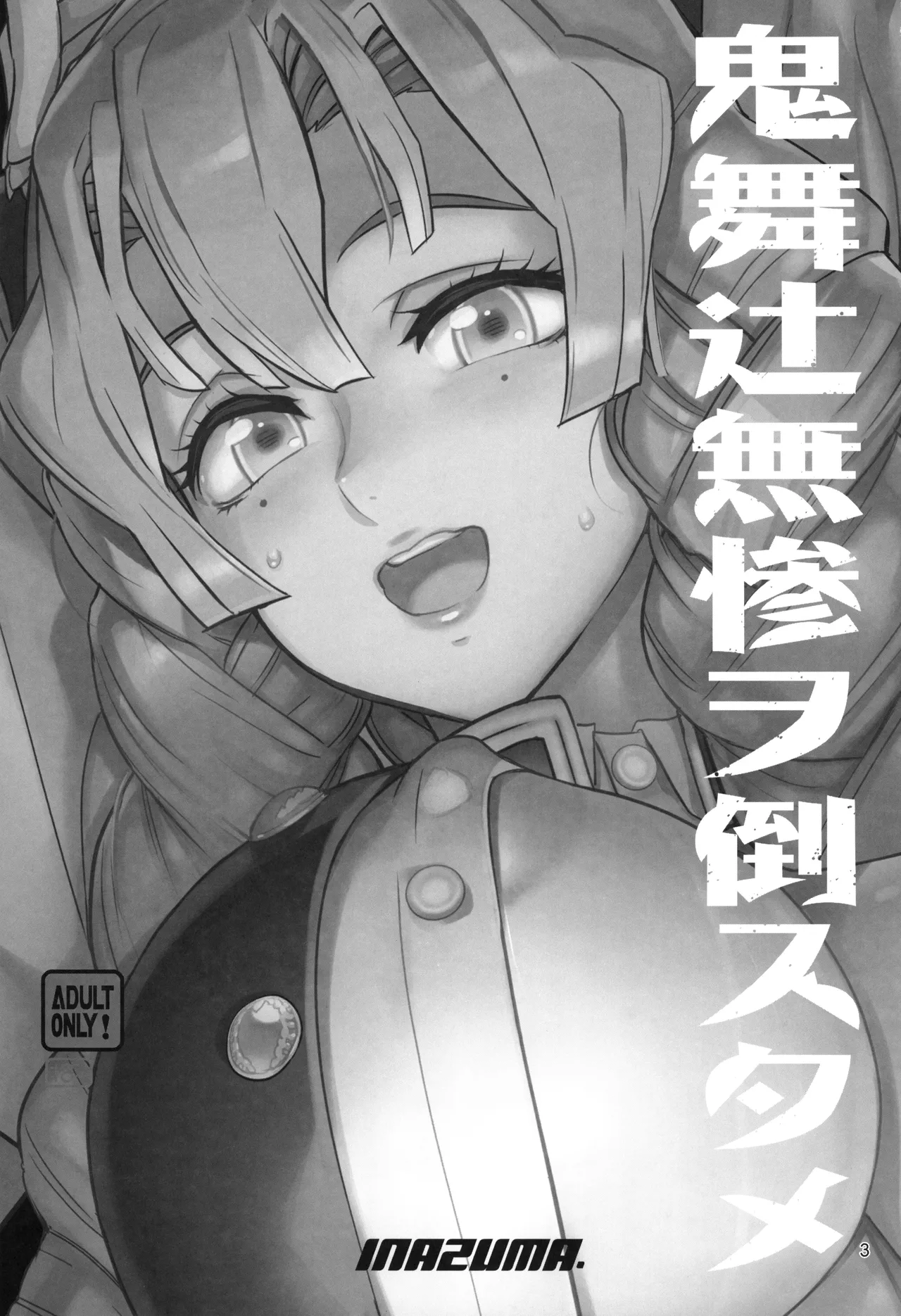 Page 3 of (C104) [Digital Accel Works (INAZUMA)] Kibutsuji Muzan o Taosu Tame | For the Sake of Defeating Kibutsuji Muzan (Kimetsu no Yaiba) [English] {Doujins.com}