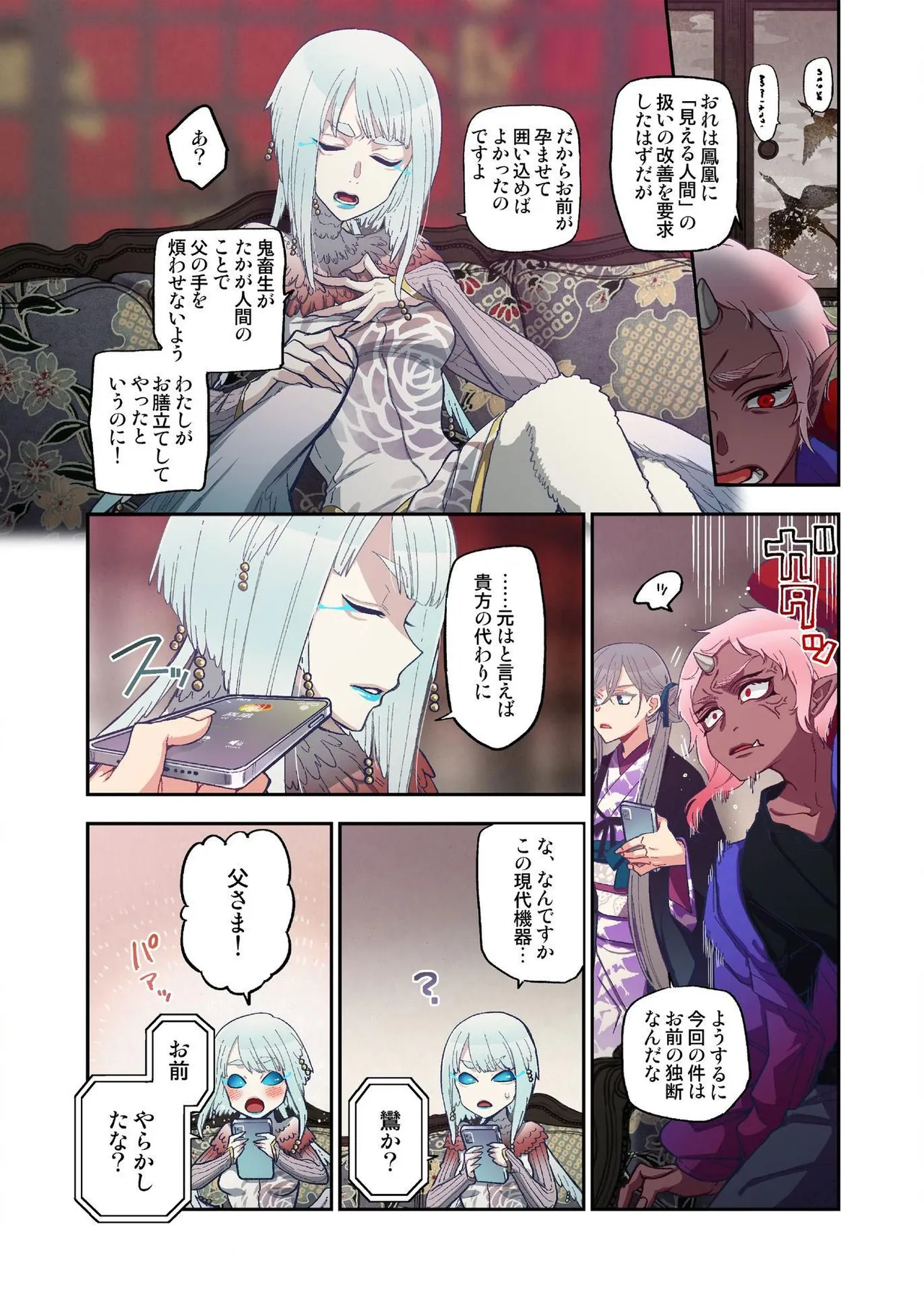Page 16 of [Satou Saori] Onaka ni Ippai, Ayakashi no Tane 16 [Digital]