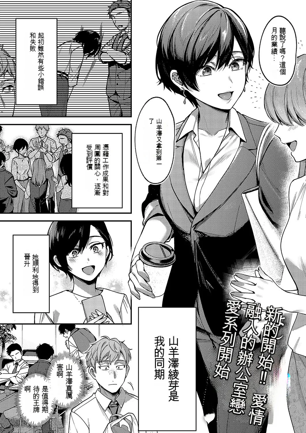 Yagisawa Ayame wa Sugaritai | 八澤羊彩芽想要緊緊抓住 - Page 1