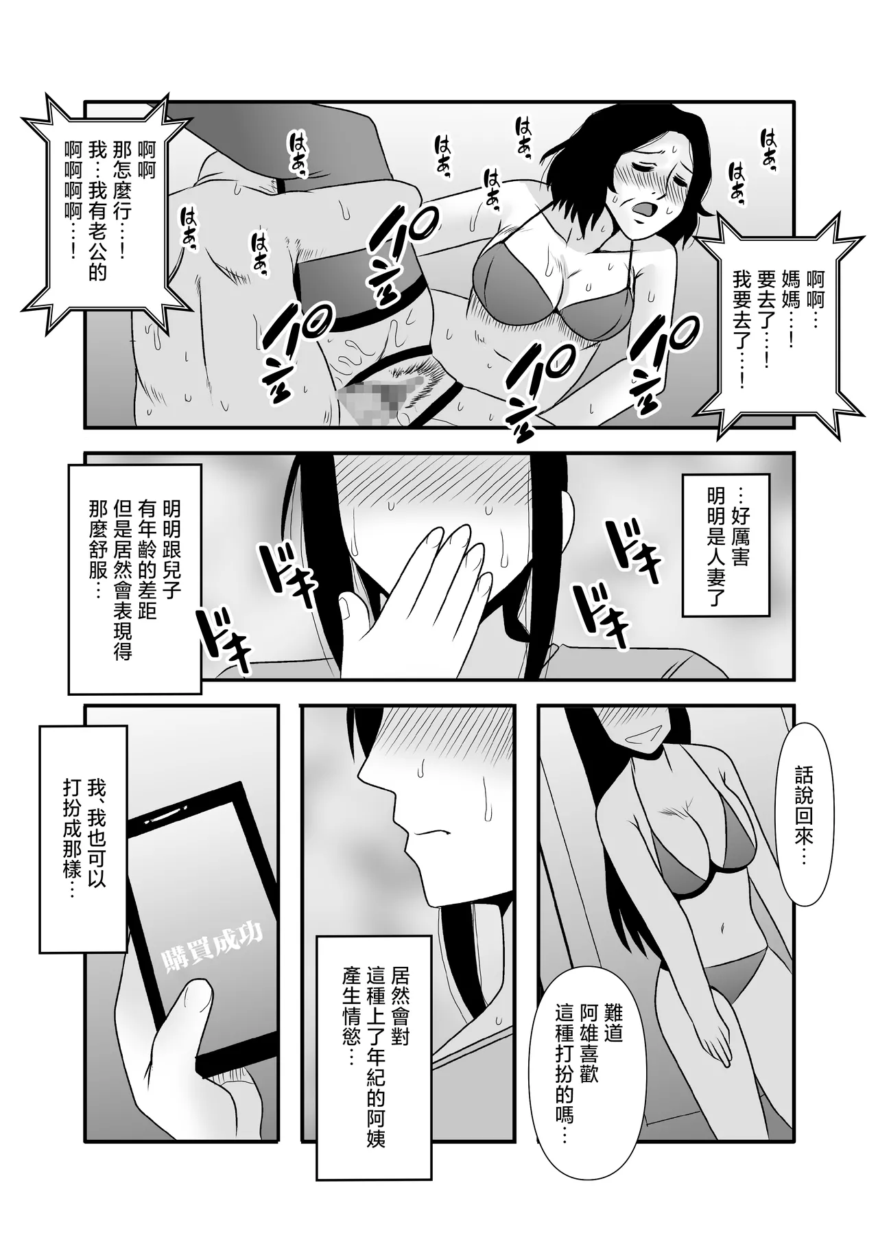 Yasashikute Kyonyuu no Okaasan ga Musuko Chinpo de Baka ni Nacchau Hanashi 3 - Page 16