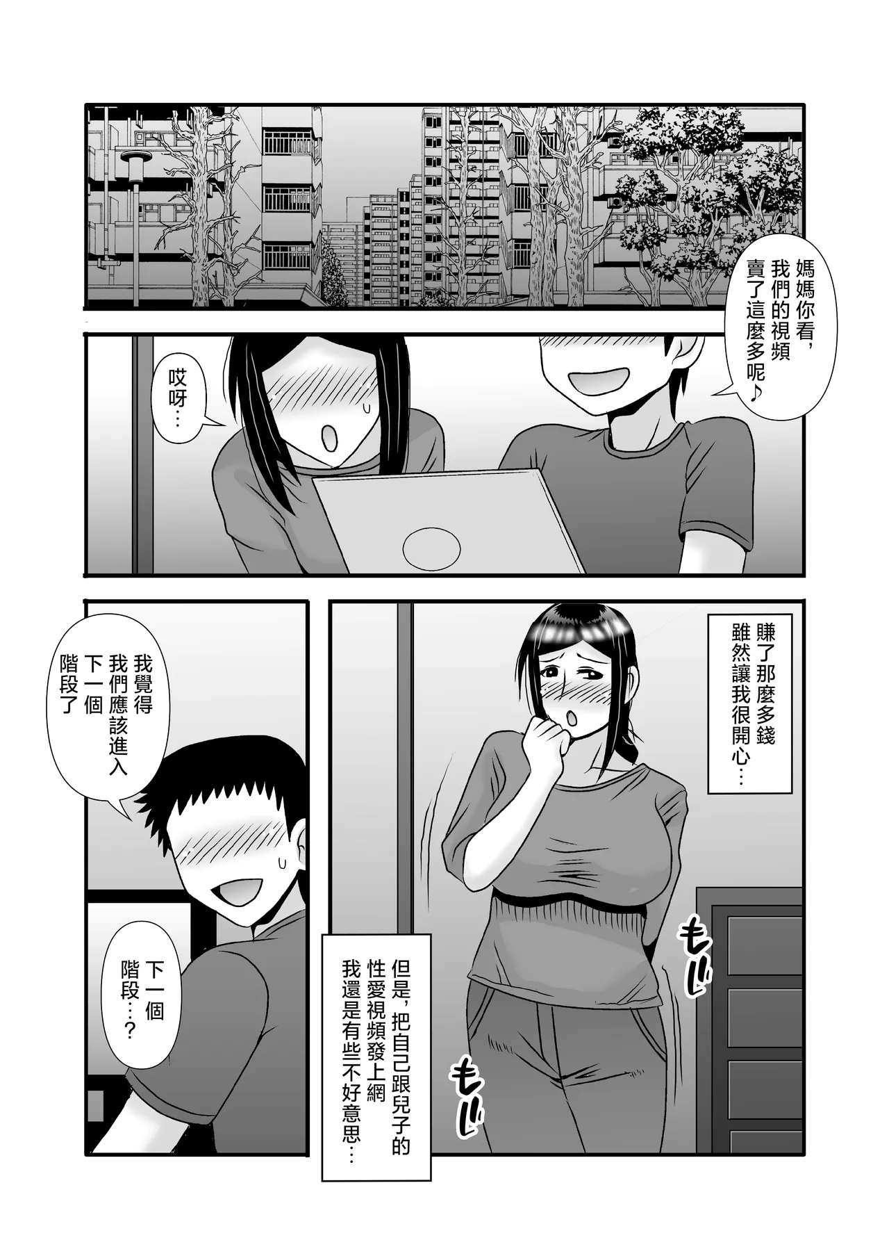 Yasashikute Kyonyuu no Okaasan ga Musuko Chinpo de Baka ni Nacchau Hanashi 3 page 59 original parody - squirting milf hentai manga - read online free