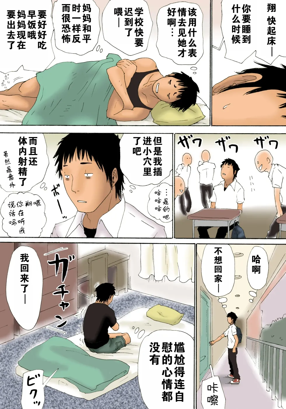 Haha ga Neteru Ma ni + After That[汉化重制]| - Page 20