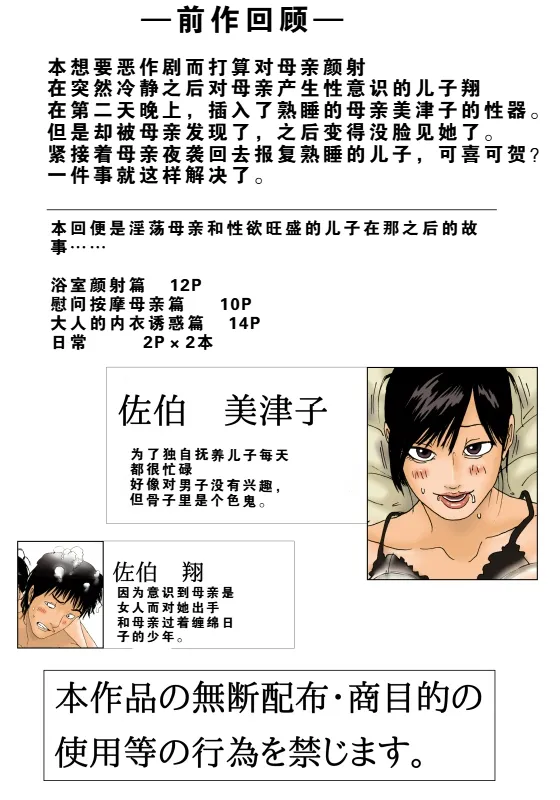 Haha ga Neteru Ma ni + After That[汉化重制]| - Page 33