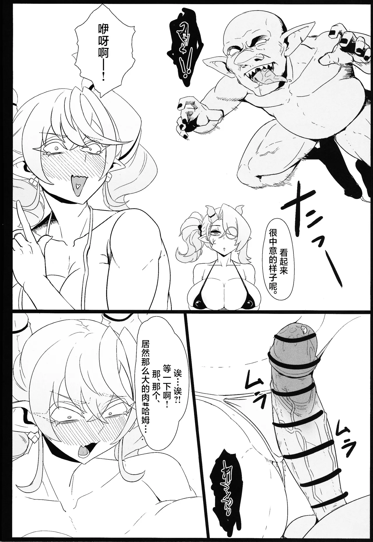 DiRECT ATTACK!! - Page 15