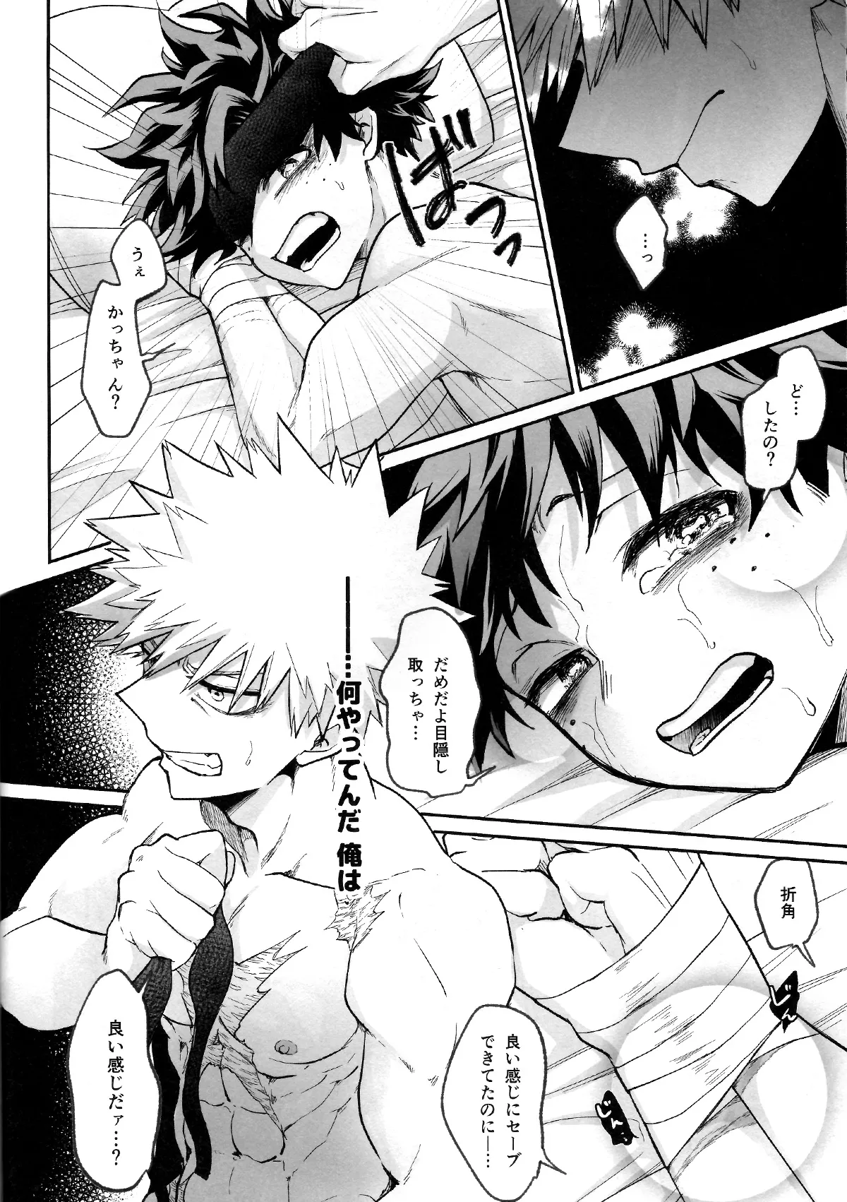 Tatakai wa Bed no Ue de - BATTLE ON THE BED - Page 22