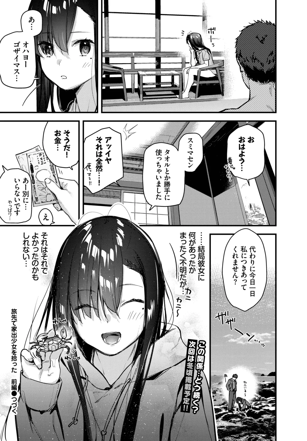 Tabisaki De Iede Shoujo Wo Hirotta - Page 24