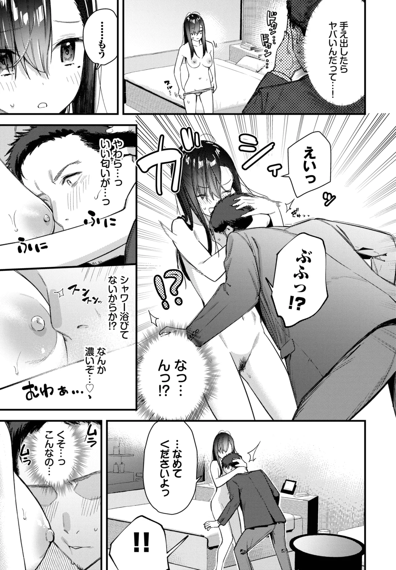 Tabisaki De Iede Shoujo Wo Hirotta - Page 31