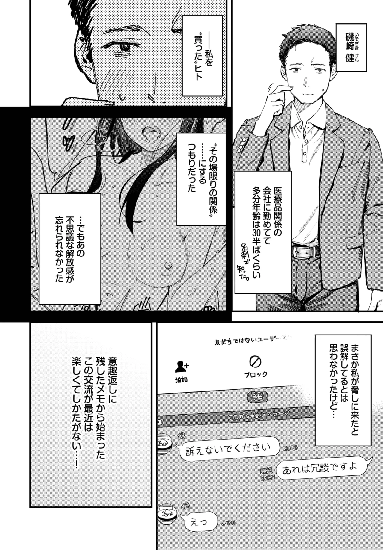 Tabisaki De Iede Shoujo Wo Hirotta - Page 50