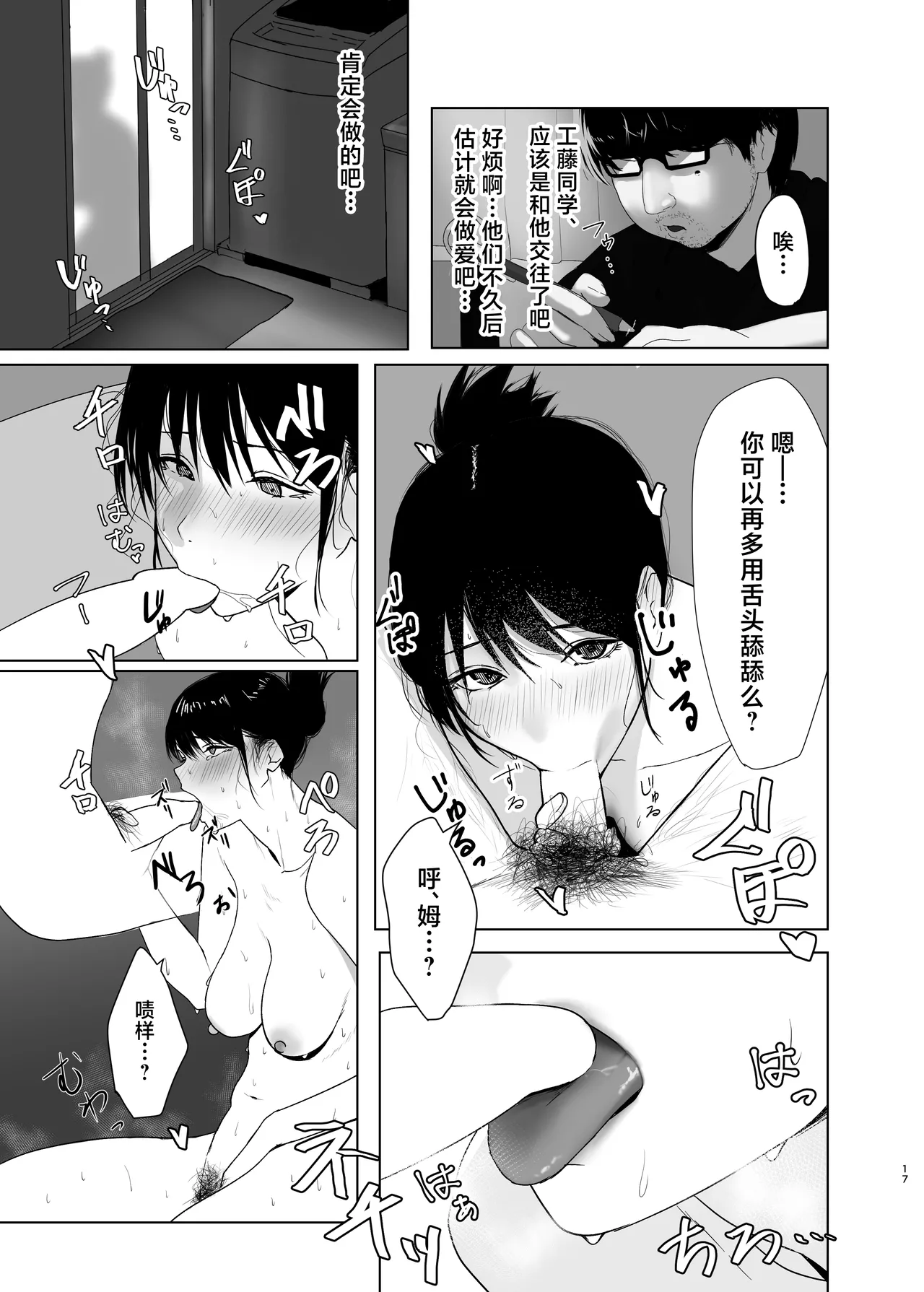 Hidamari no Uragawa page 17 original parody - full censorship netorare hentai manga - read online free