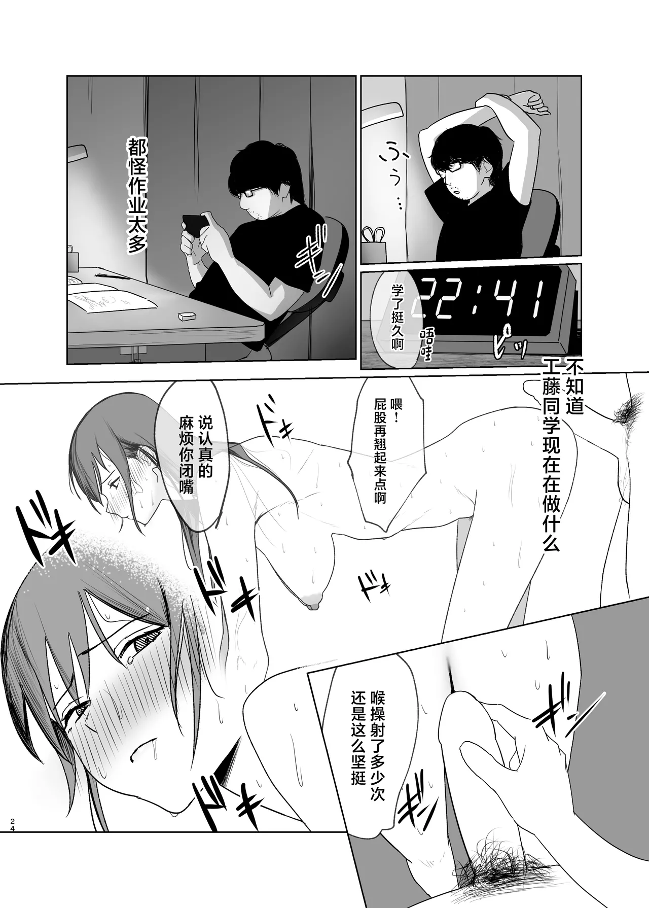 Hidamari no Uragawa page 24 original parody - full censorship netorare hentai manga - read online free