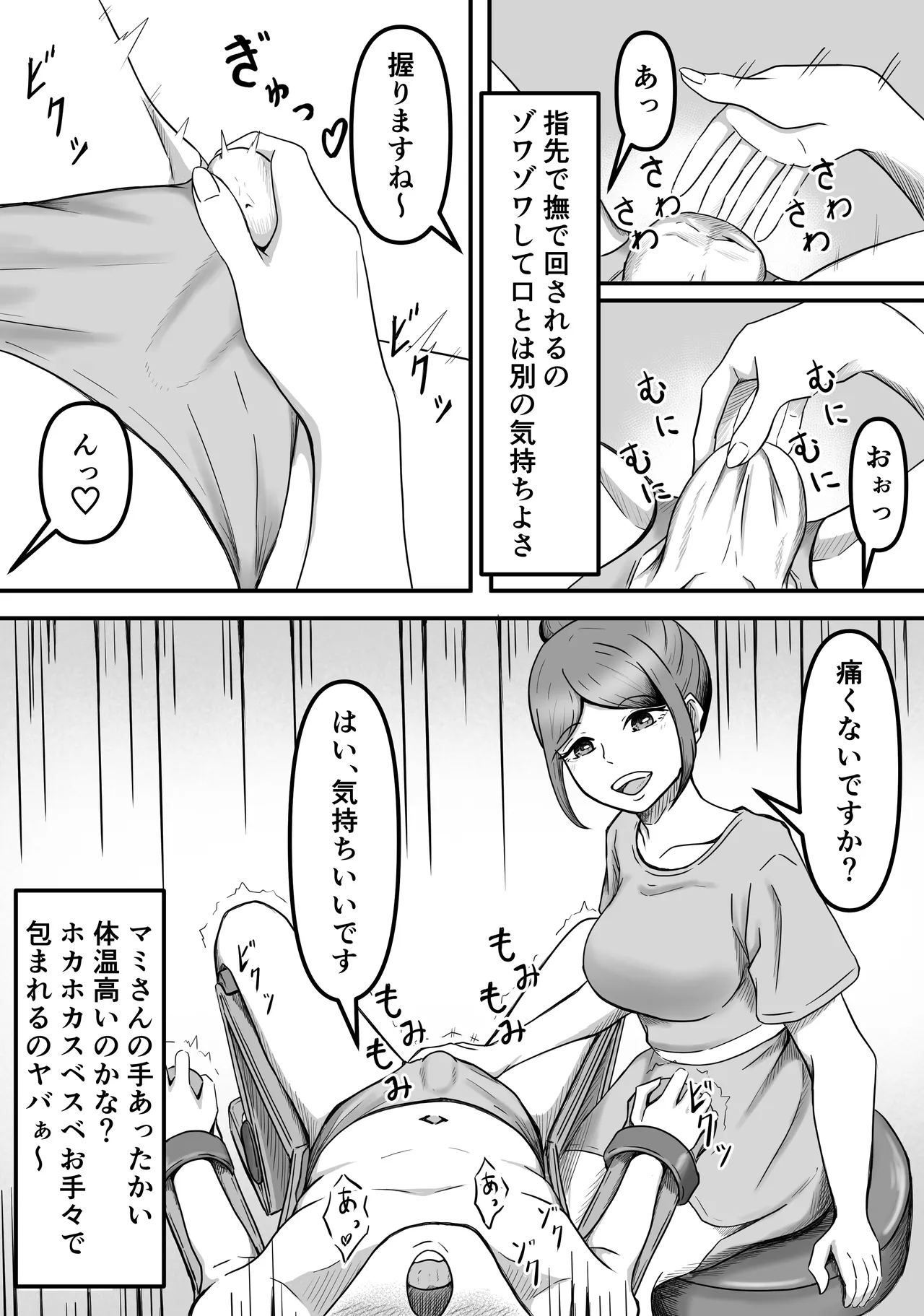 Tama ni wa Iyasaretatte Ii - Page 11
