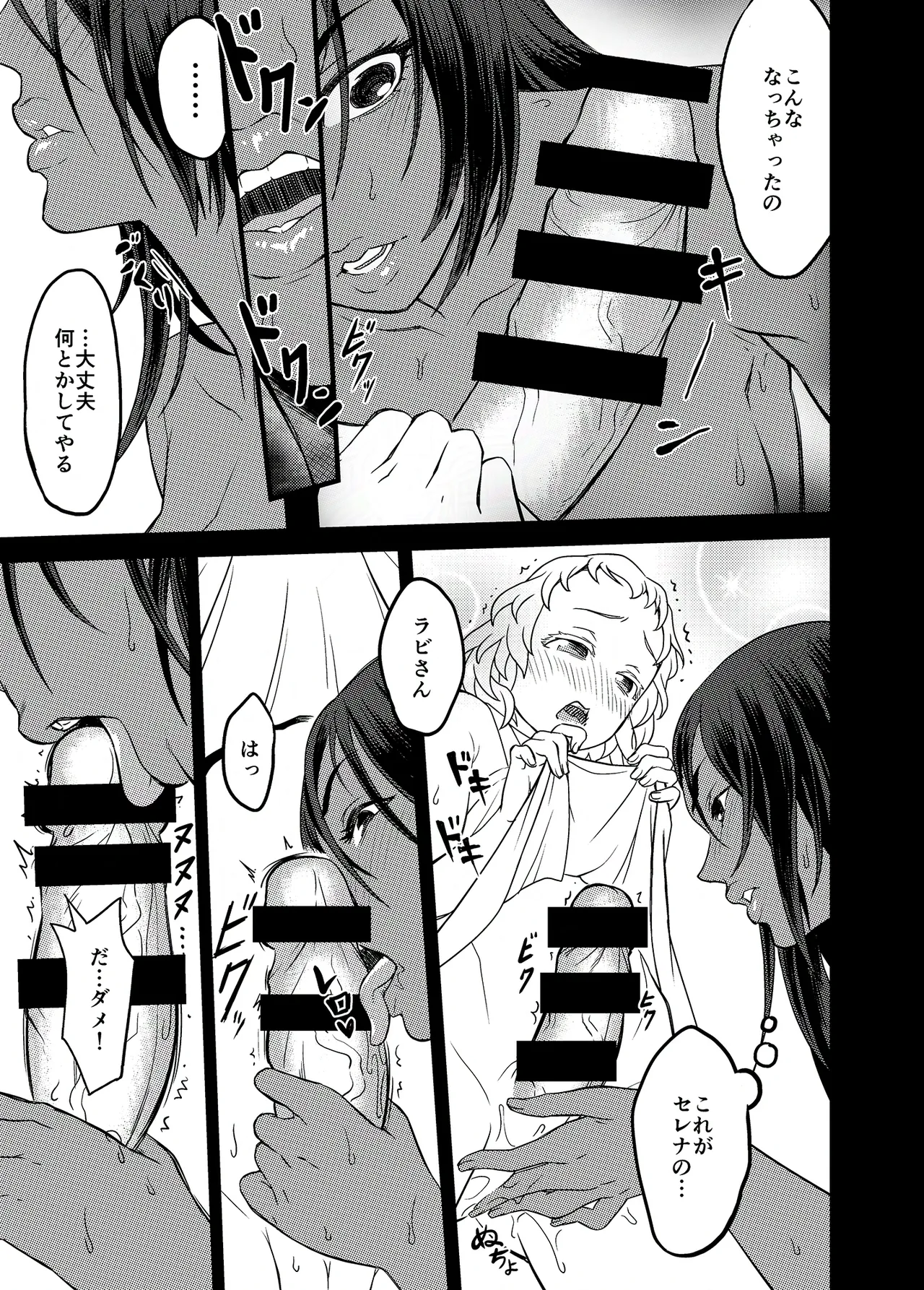 Shokutedori ga Shokushu o Haramu Hanashi - Page 19