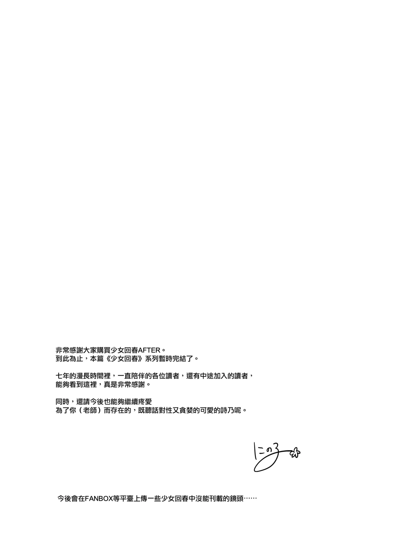 Shoujo Kaishun 11 Kanketsu-hen + AFTER - Page 131
