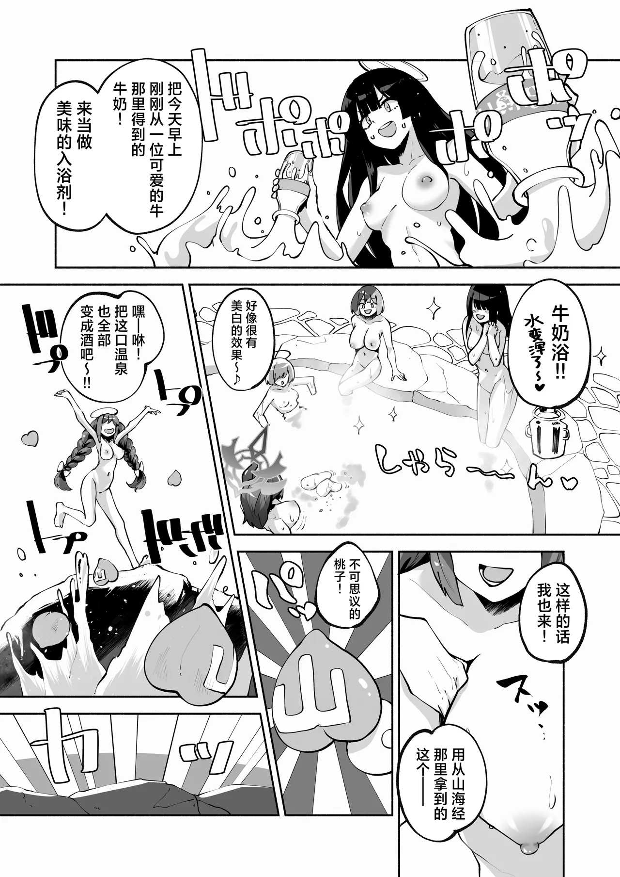 Megu to Iikoto Ikenaikoto | 和惠的舒服的事不该做的事 - Page 29