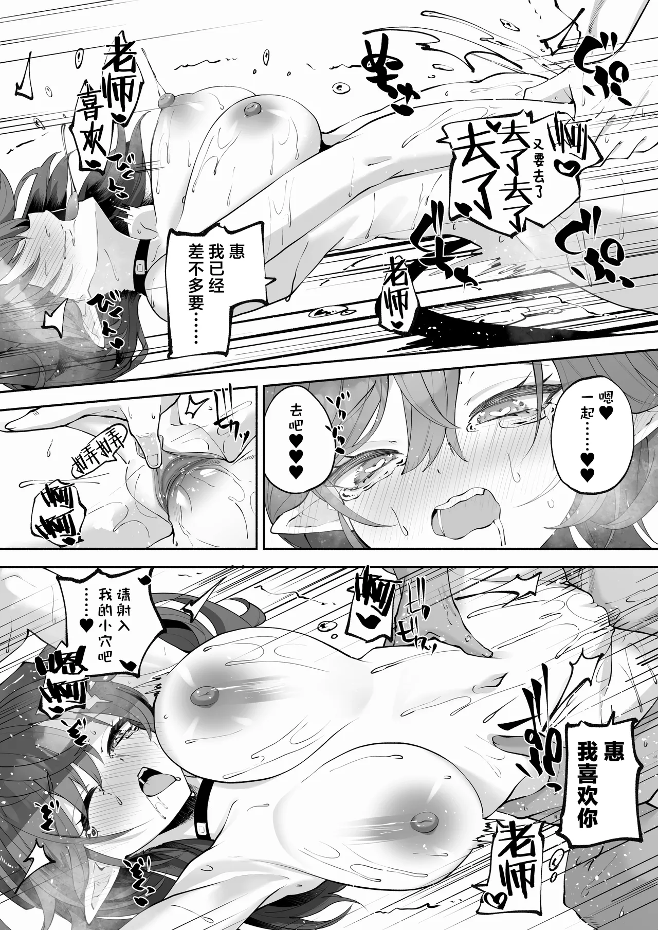 Megu to Iikoto Ikenaikoto | 和惠的舒服的事不该做的事 page 70 featuring megu shimokura blue archive parody - big breasts uncensored hentai manga - read online free