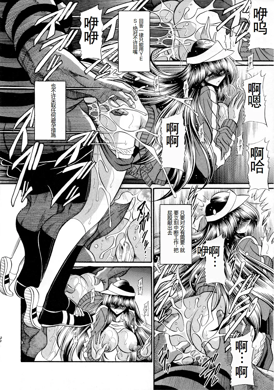 Houkago Nikubenki - Page 30