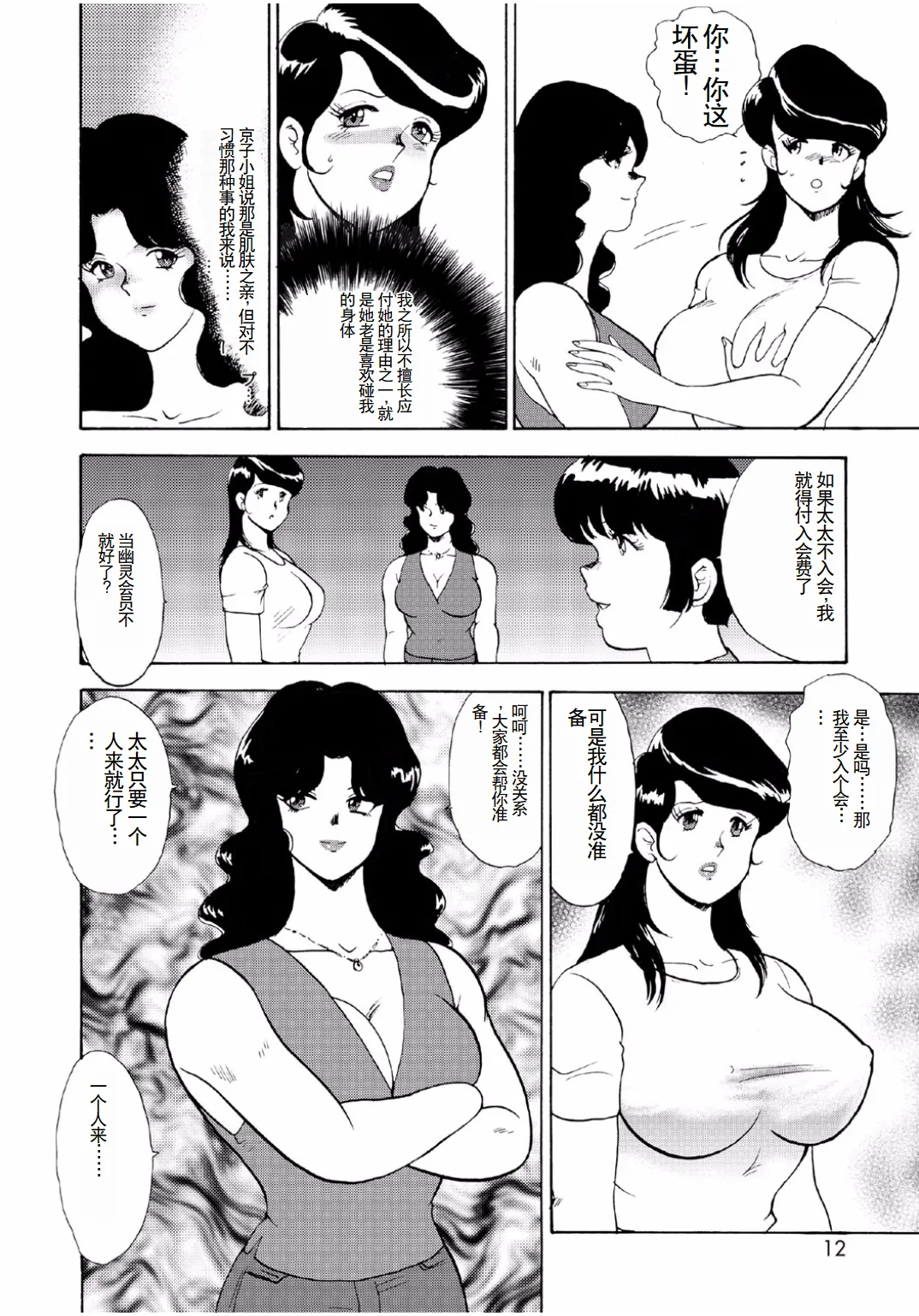 Hitozuma Jigoku Eriko - Page 10