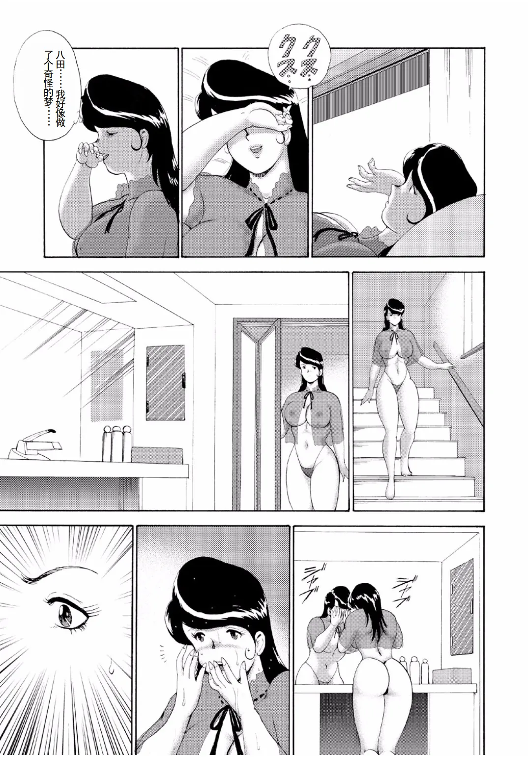 Hitozuma Jigoku Eriko - Page 119