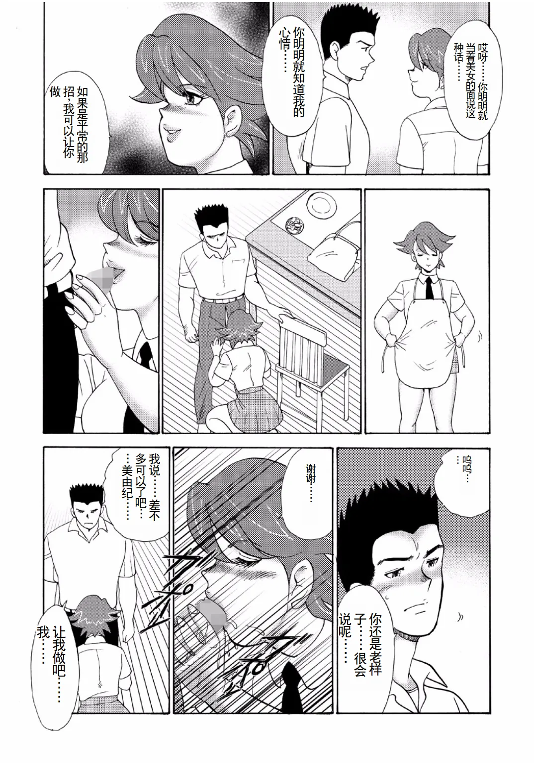 Hitozuma Jigoku Eriko - Page 131