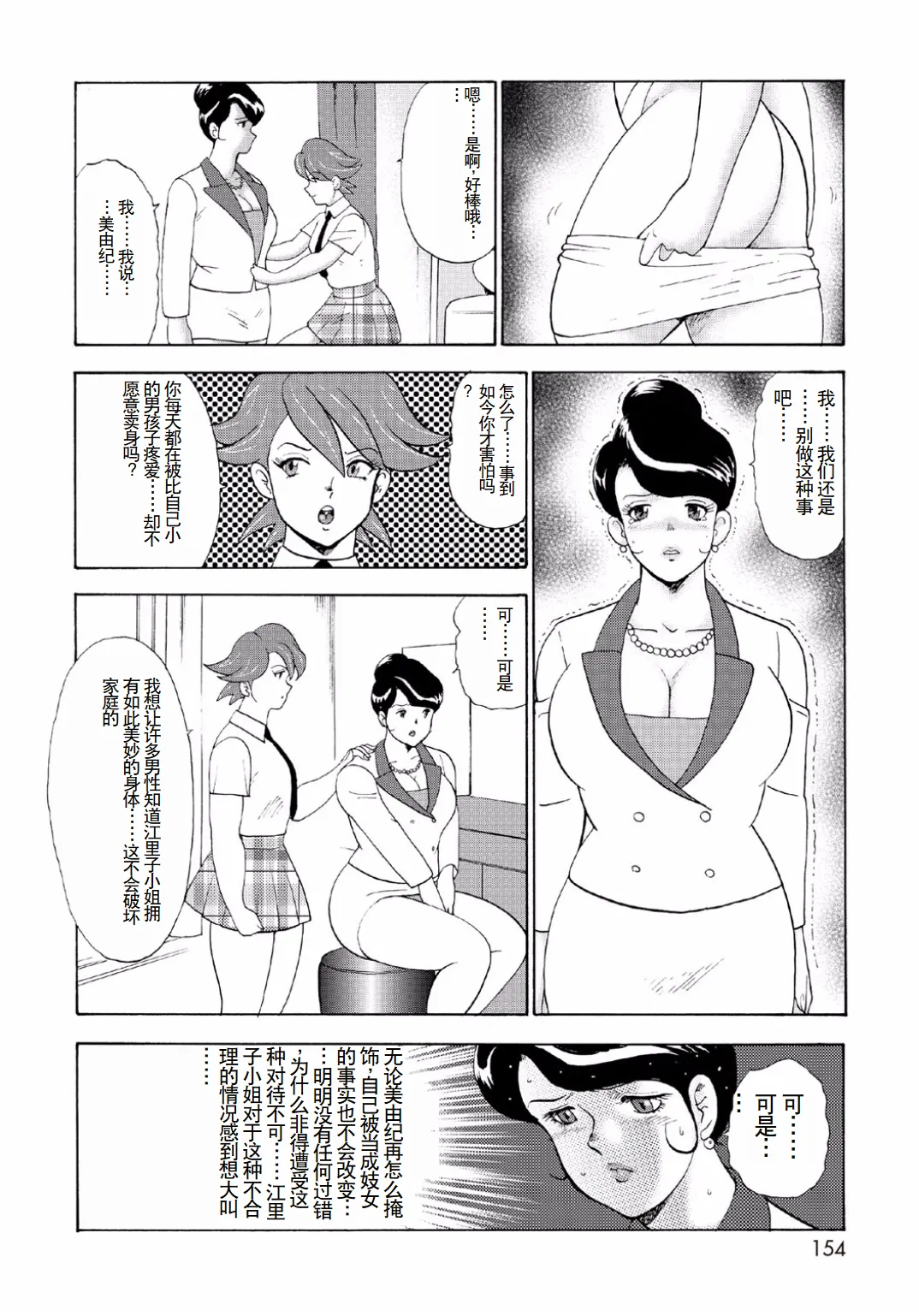 Hitozuma Jigoku Eriko page 152 - rough translation hentai manga - read online free