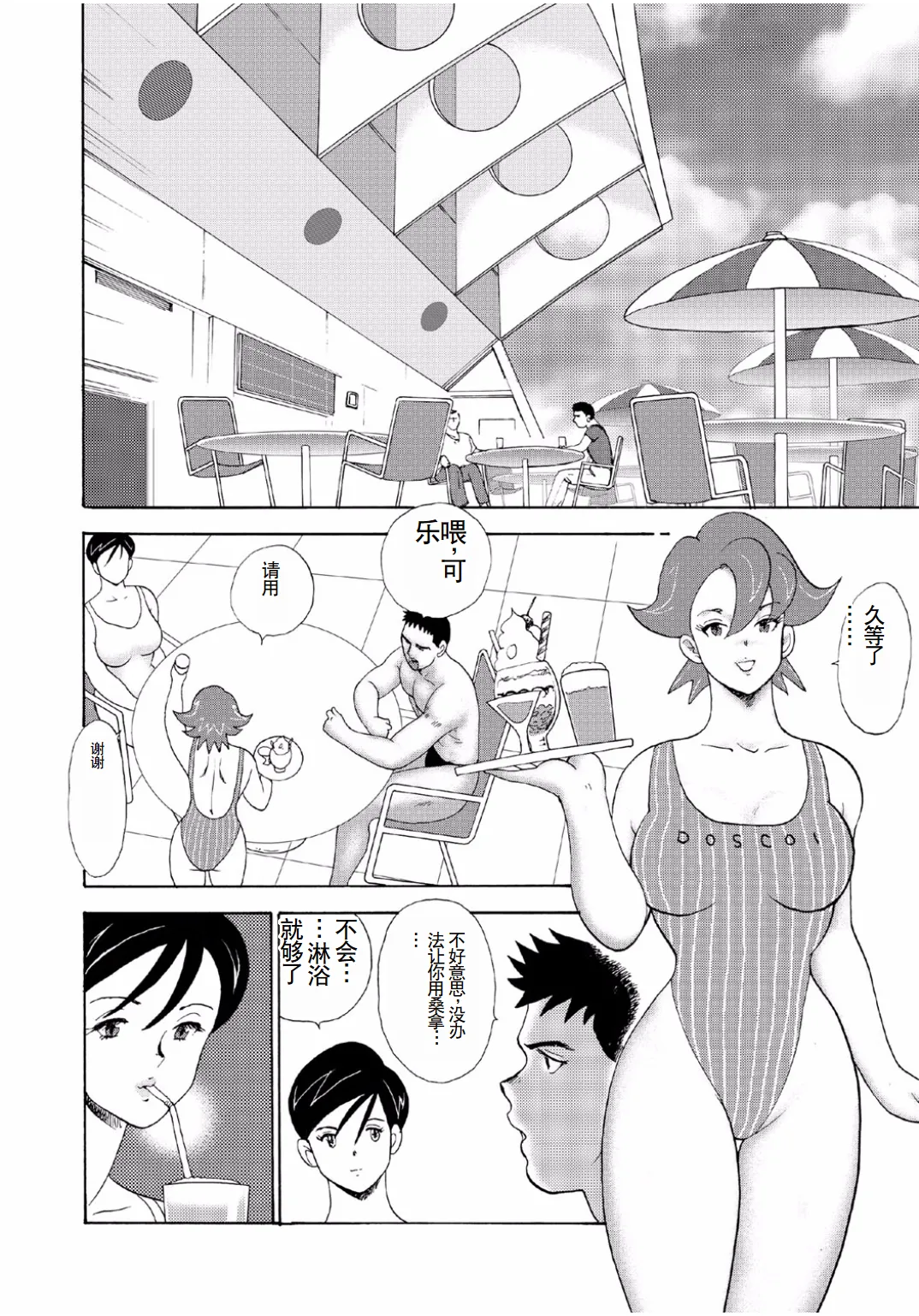 Hitozuma Jigoku Eriko - Page 200