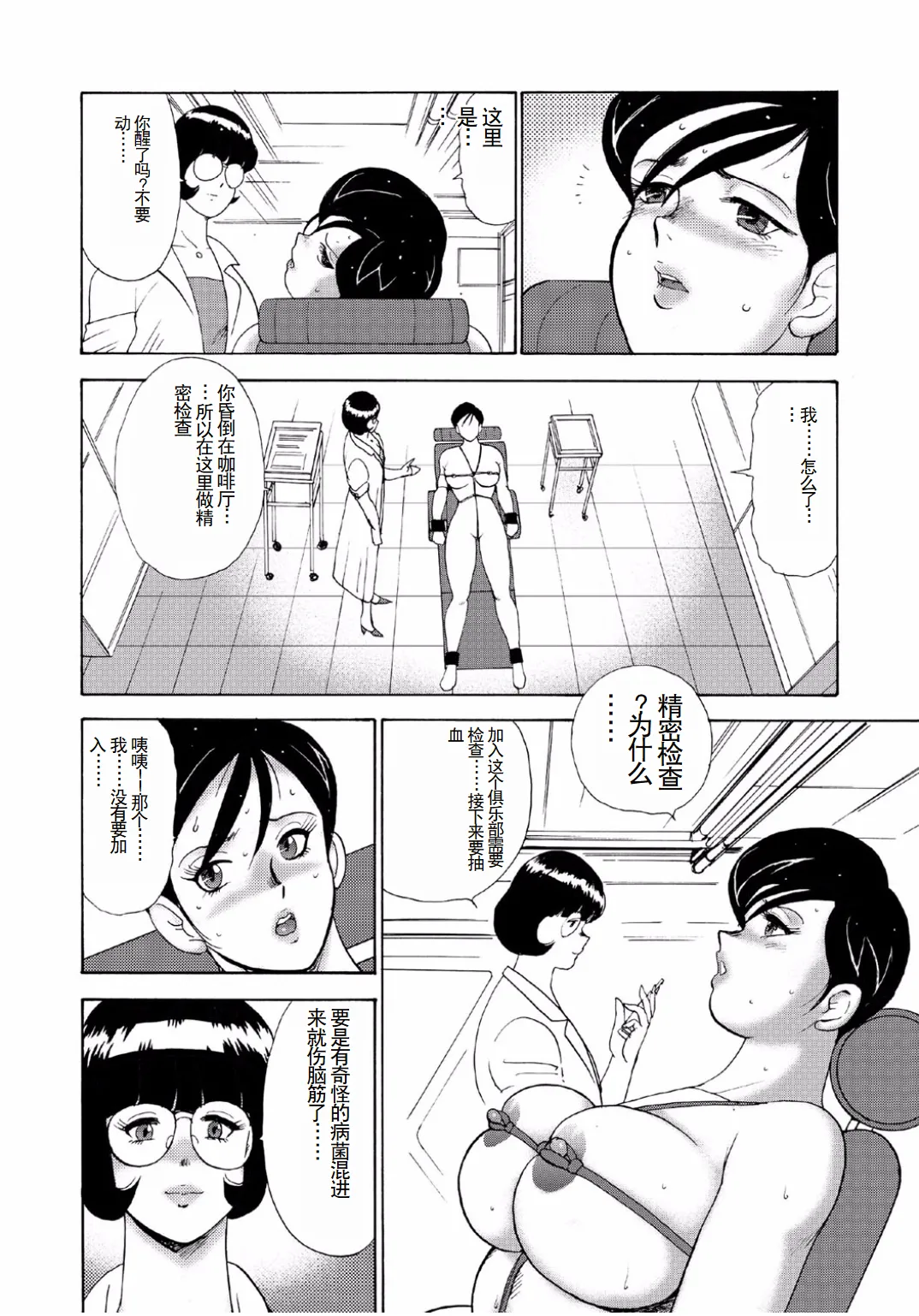 Hitozuma Jigoku Eriko - Page 204