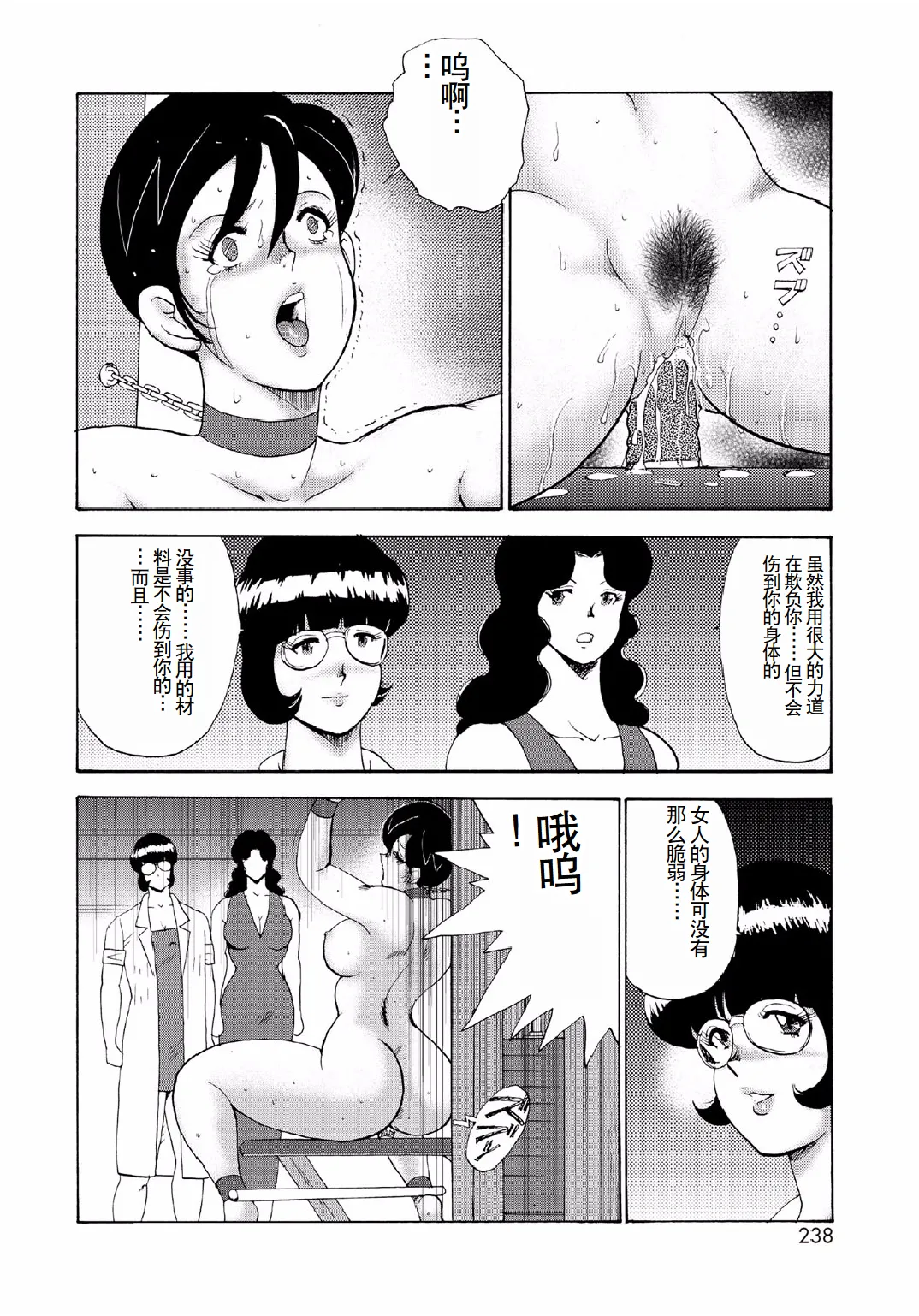 Hitozuma Jigoku Eriko page 236 - rough translation hentai manga - read online free