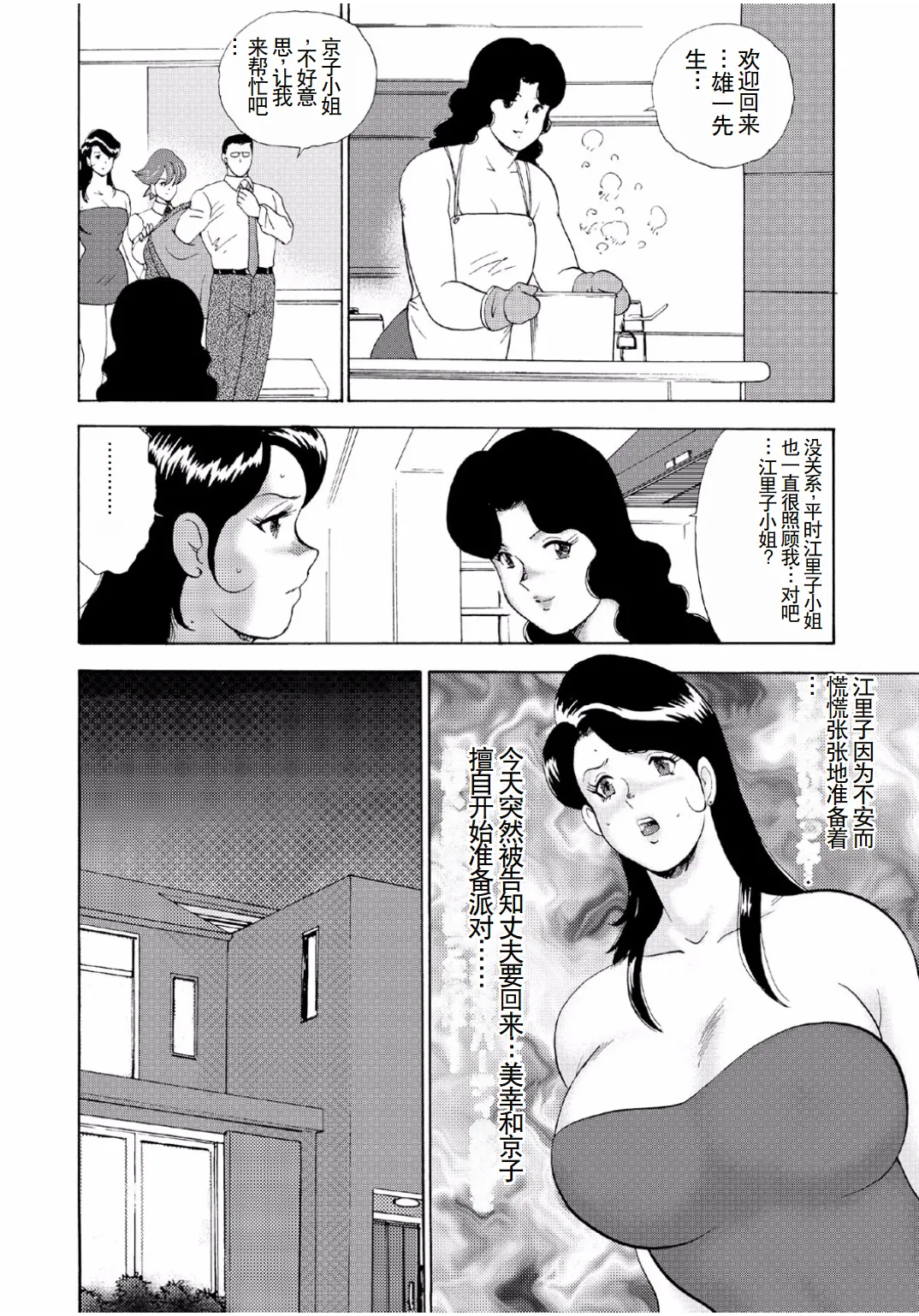 Hitozuma Jigoku Eriko - Page 284