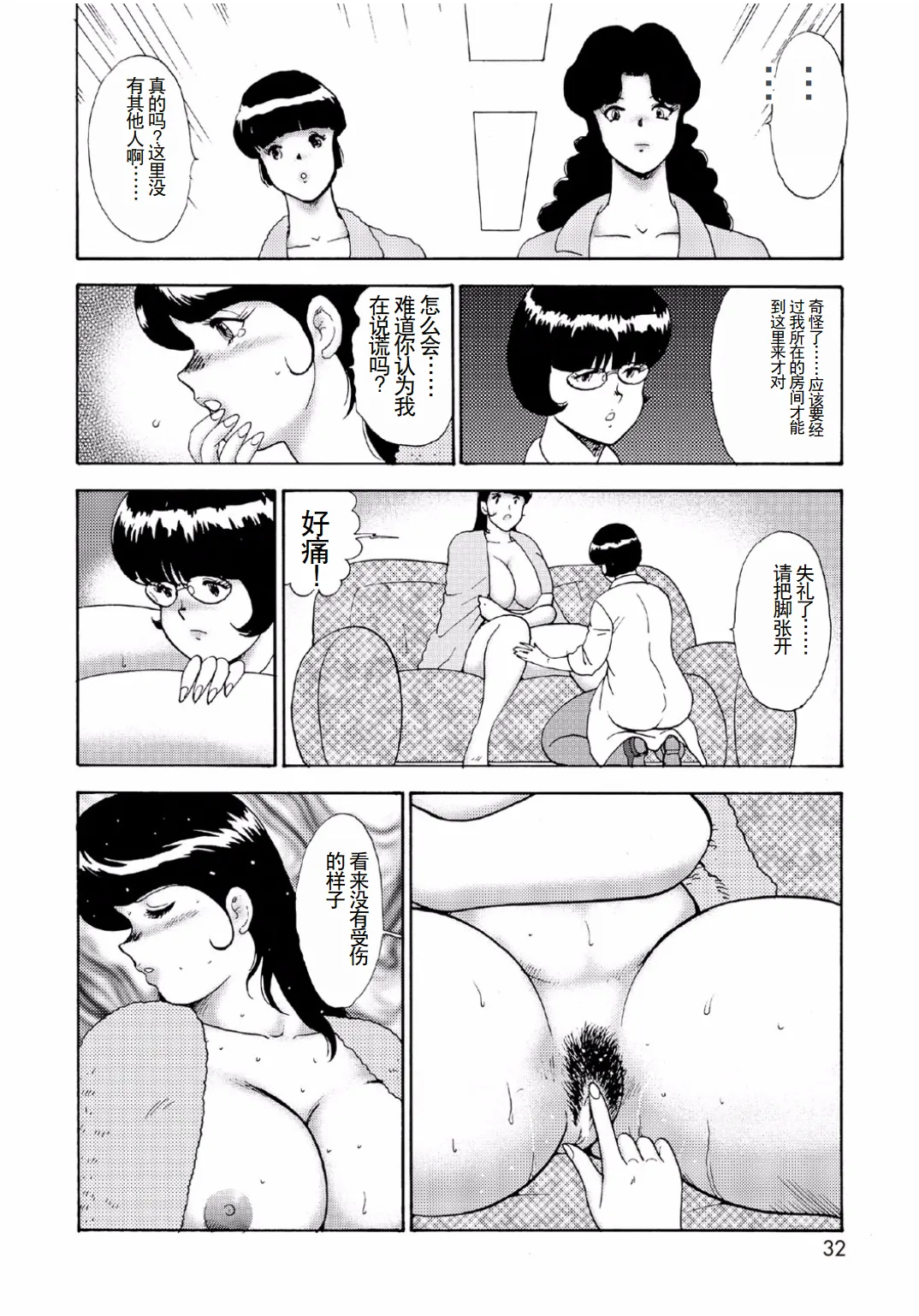 Hitozuma Jigoku Eriko page 30 - rough translation hentai manga - read online free